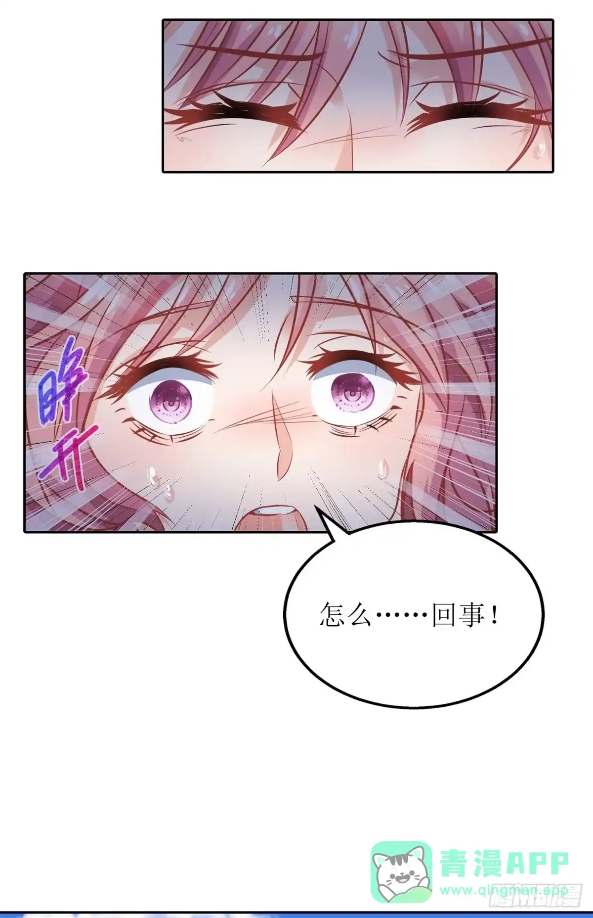 《拐个妈咪带回家》第208话 报恩 第11页