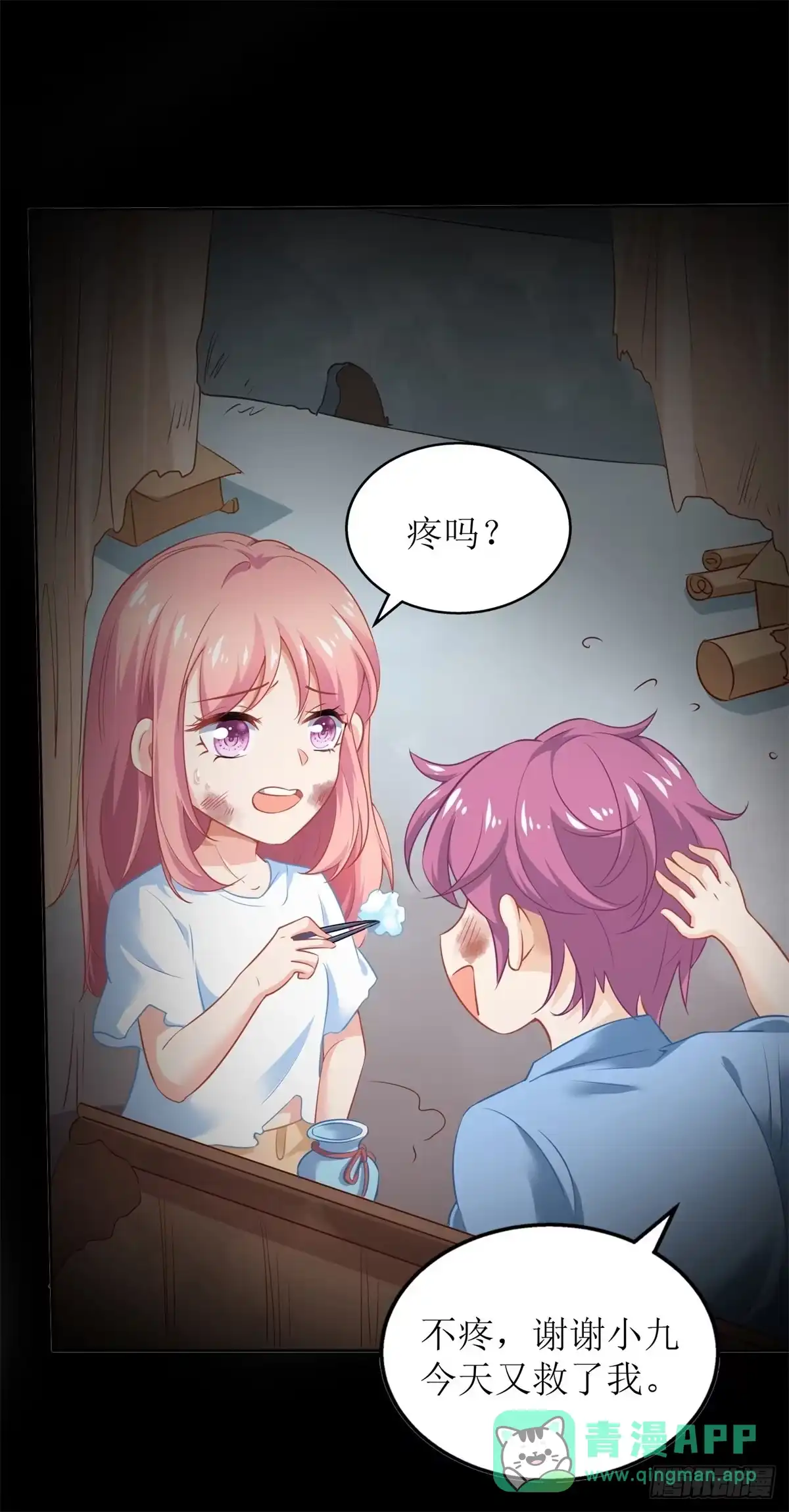 《拐个妈咪带回家》第208话 报恩 第21页