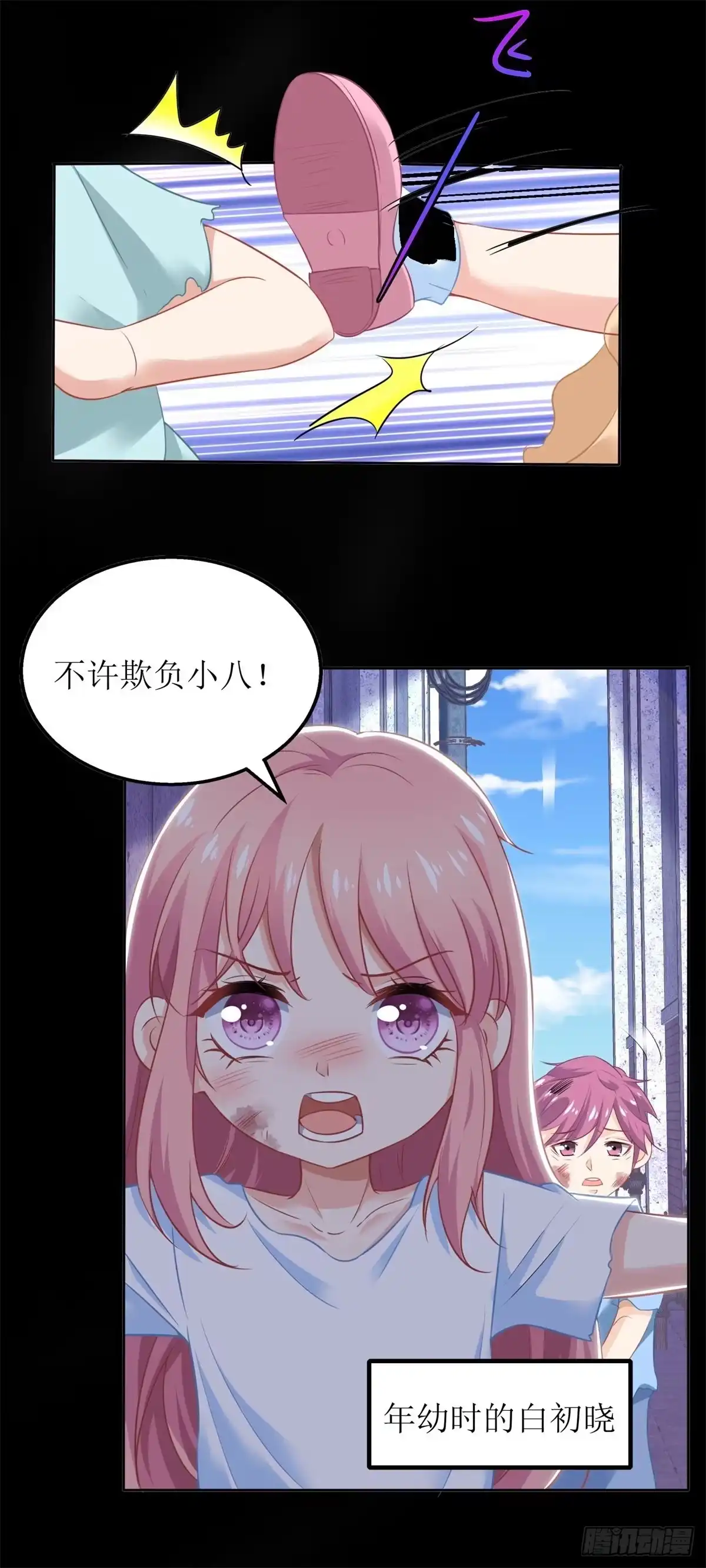 《拐个妈咪带回家》第208话 报恩 第20页
