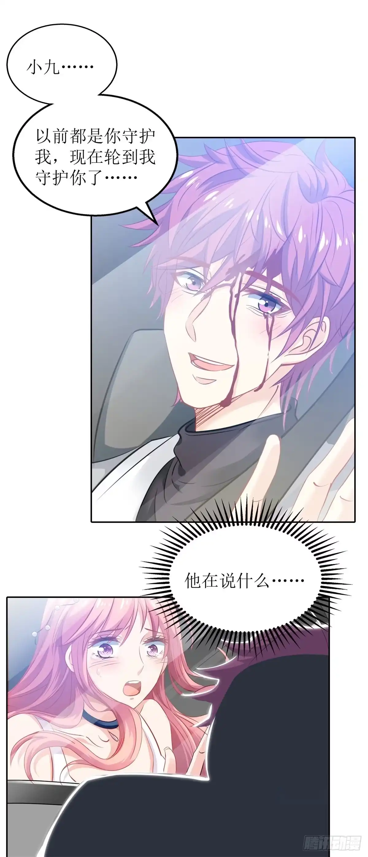 《拐个妈咪带回家》第208话 报恩 第13页