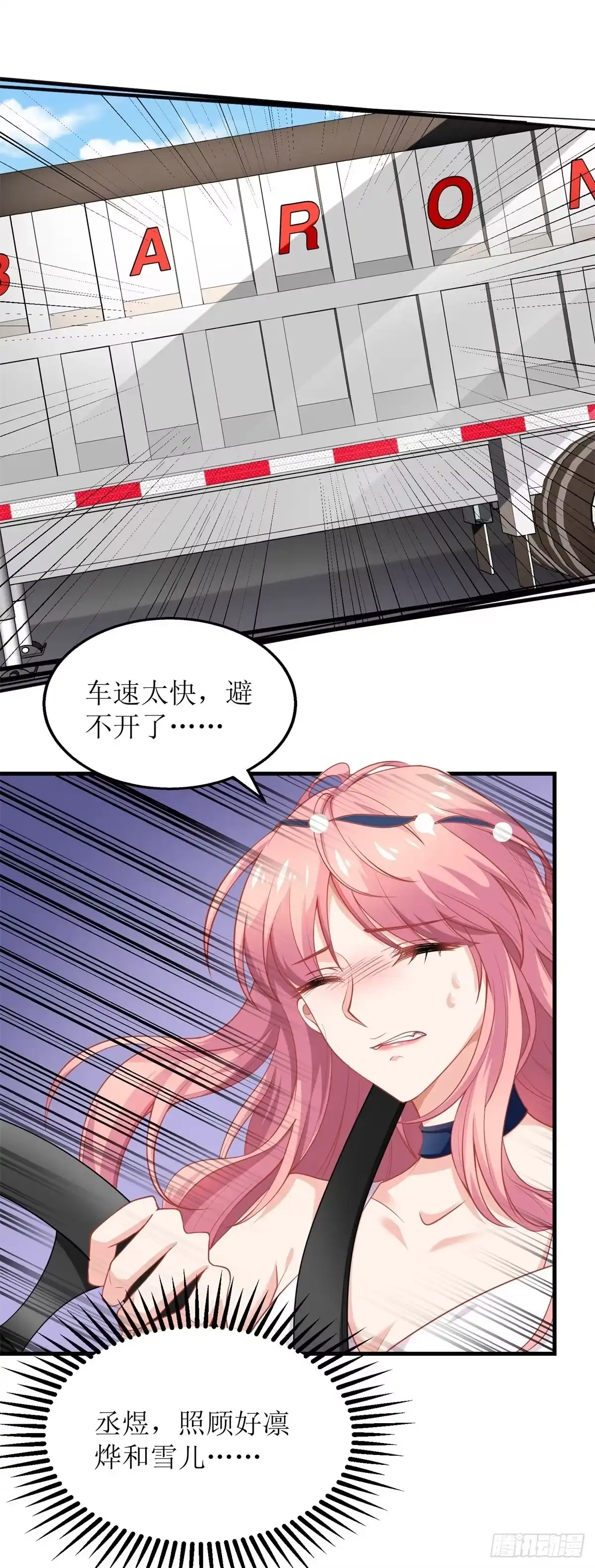 《拐个妈咪带回家》第208话 报恩 第2页