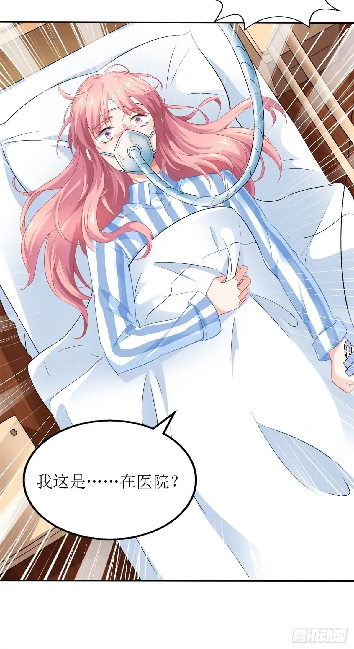 《拐个妈咪带回家》第208话 报恩 第25页