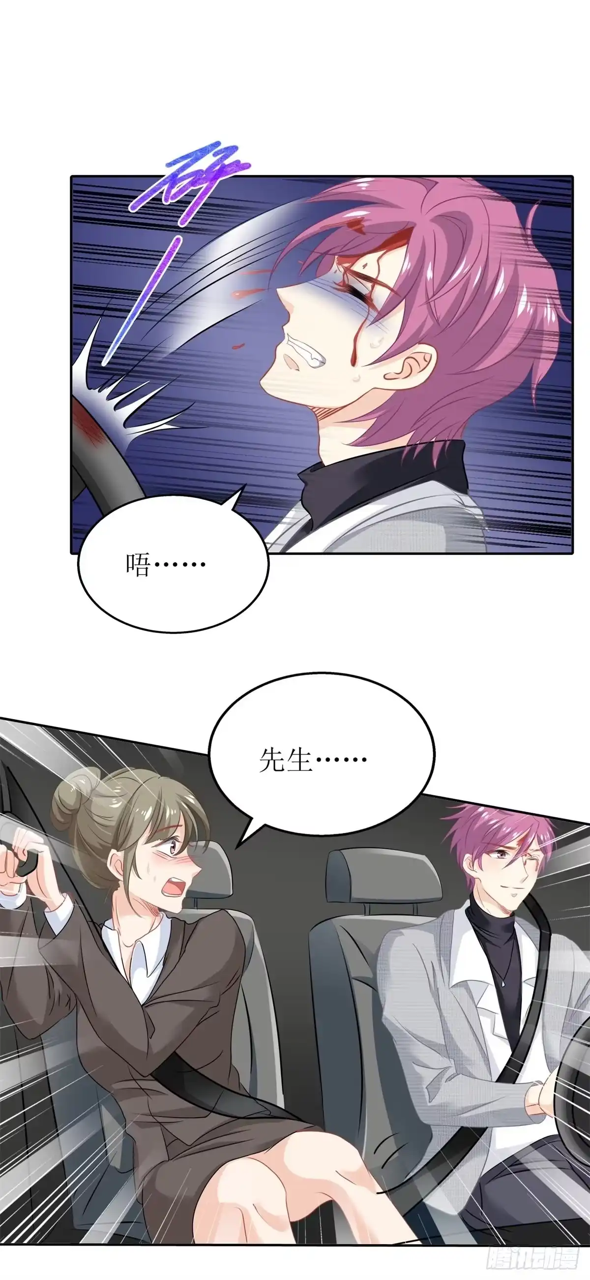 《拐个妈咪带回家》第208话 报恩 第7页