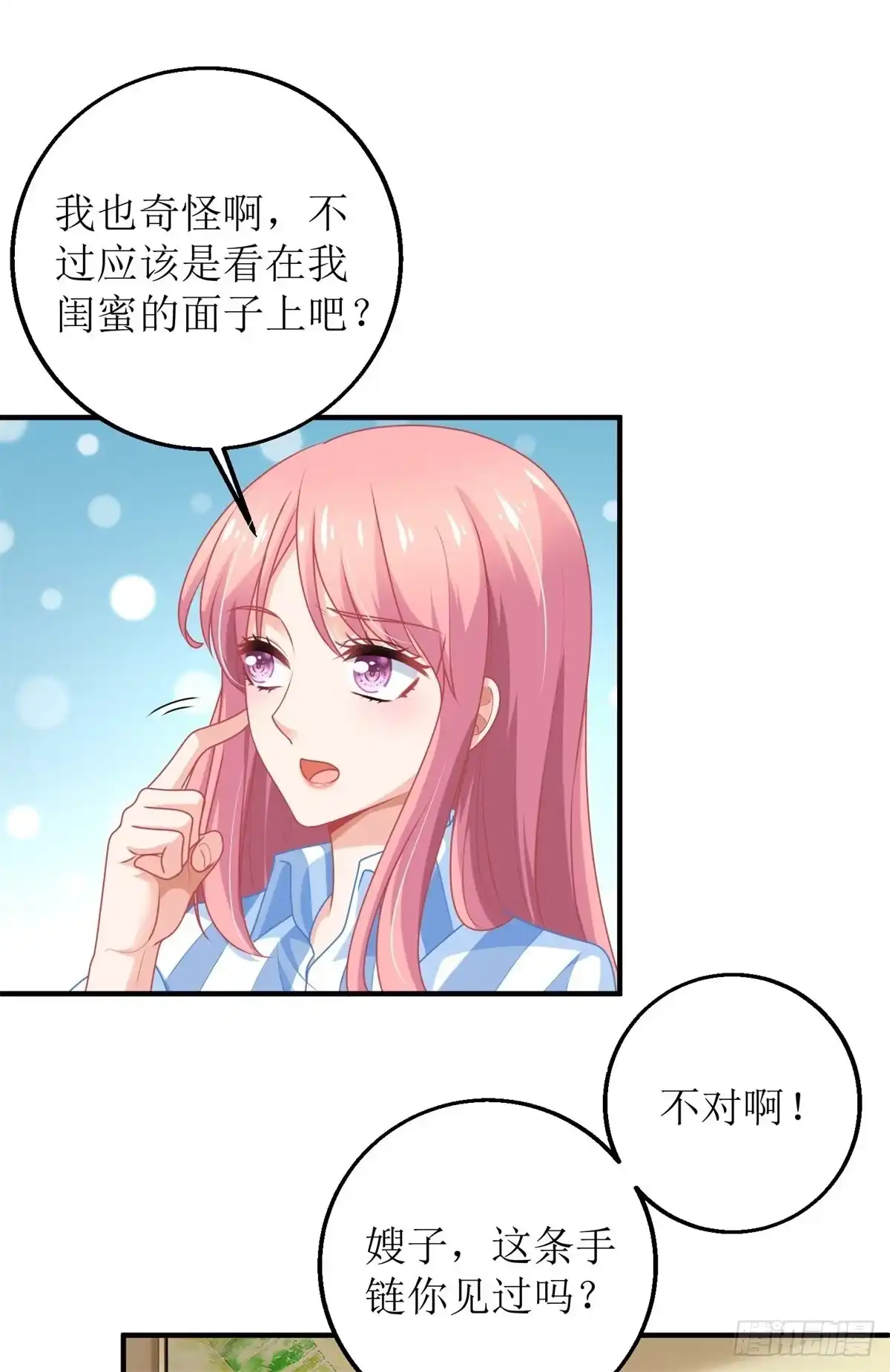《拐个妈咪带回家》第209话 相认 第10页