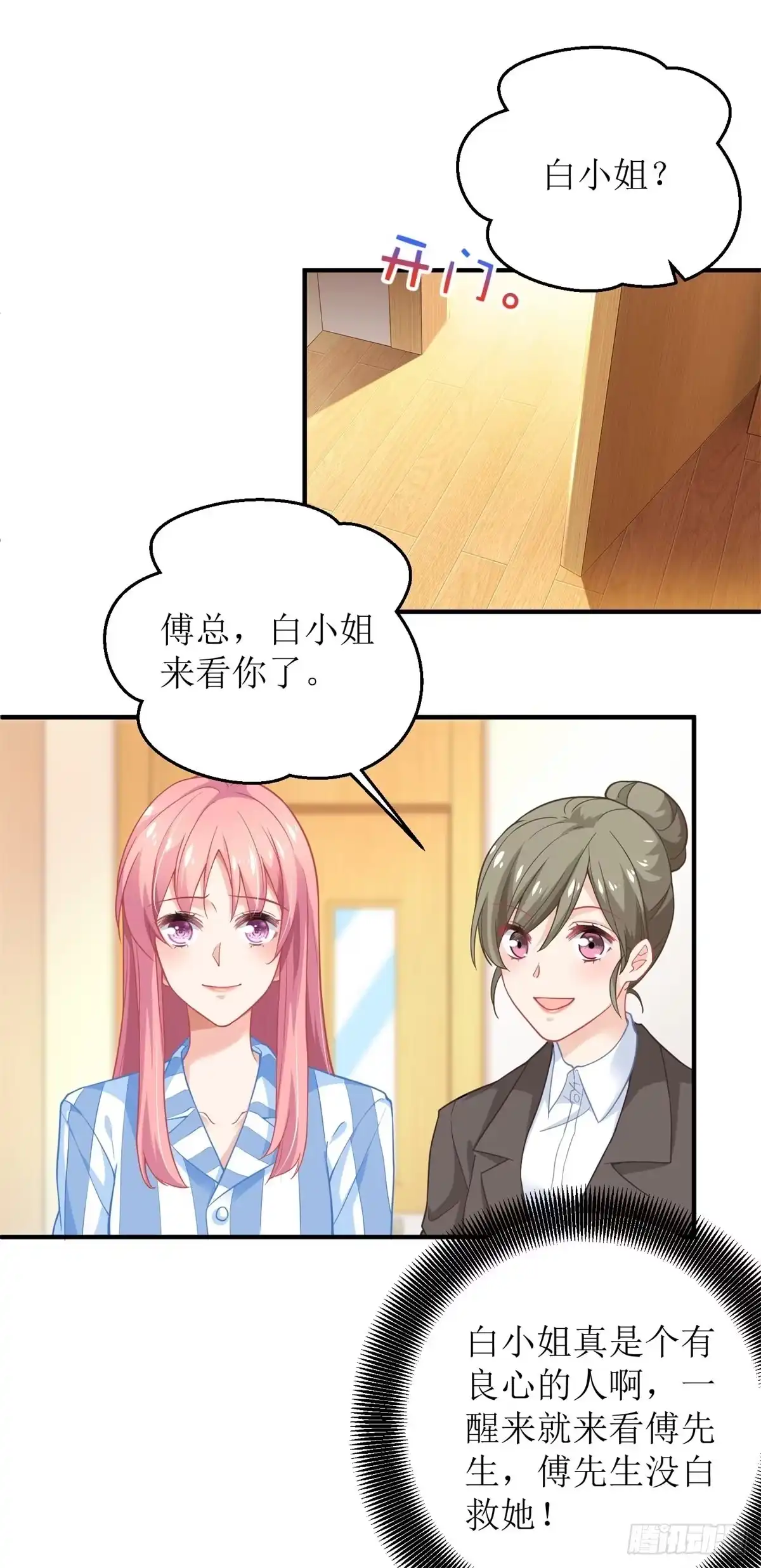 《拐个妈咪带回家》第209话 相认 第23页
