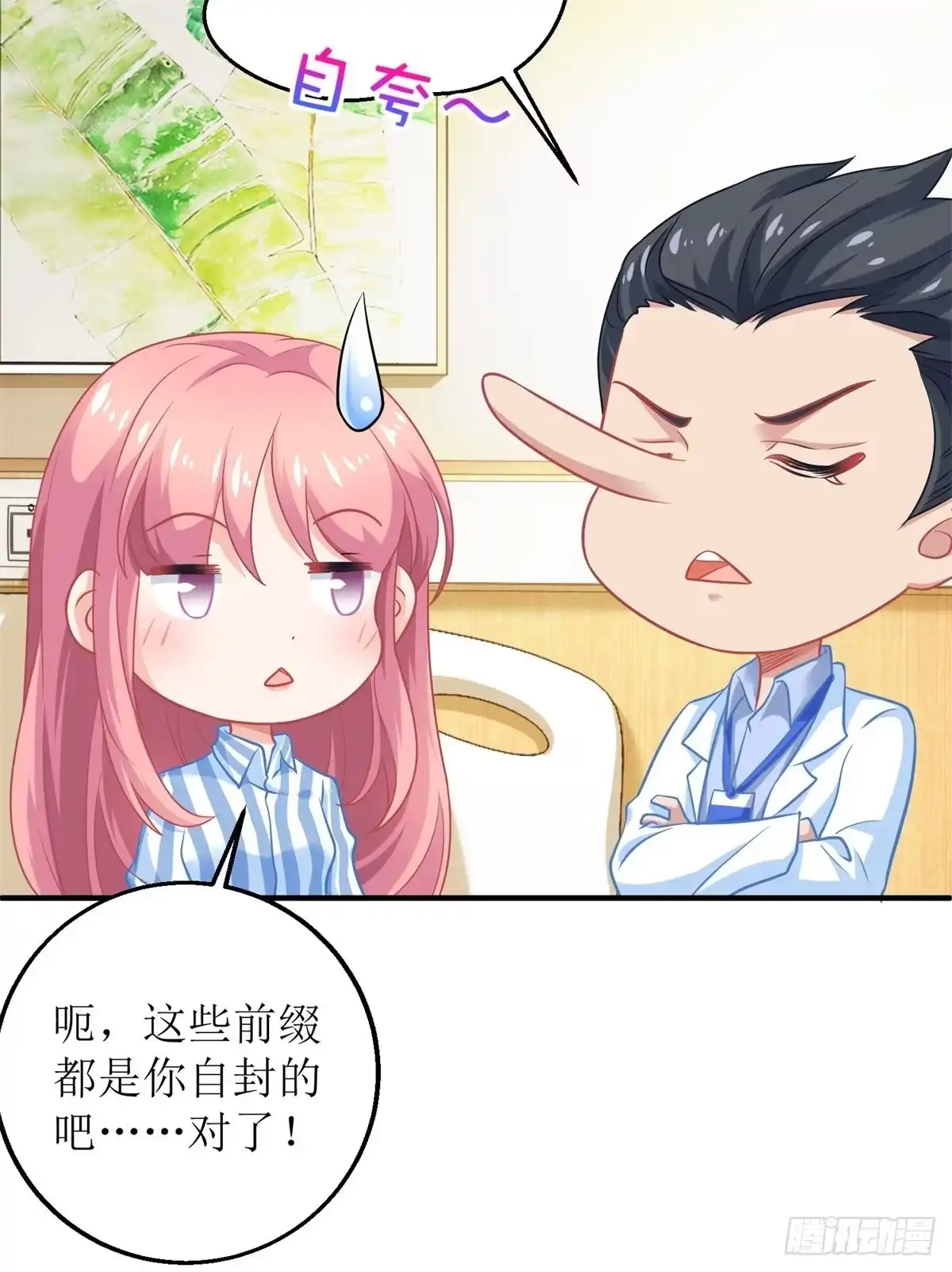 《拐个妈咪带回家》第209话 相认 第4页