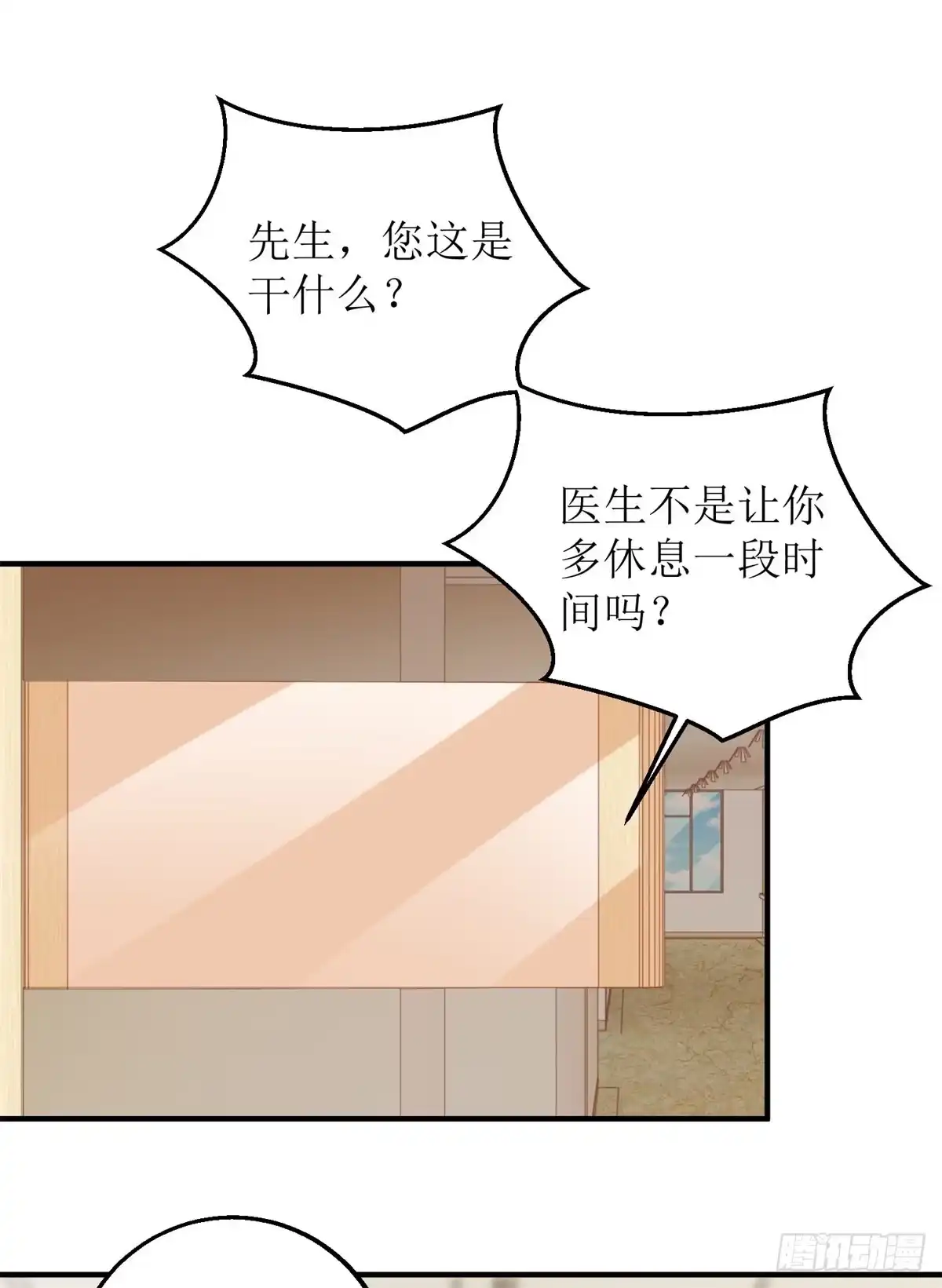 《拐个妈咪带回家》第209话 相认 第18页