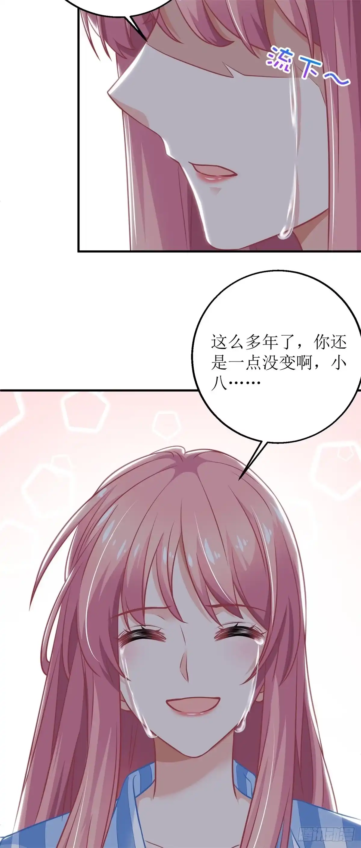 《拐个妈咪带回家》第209话 相认 第28页