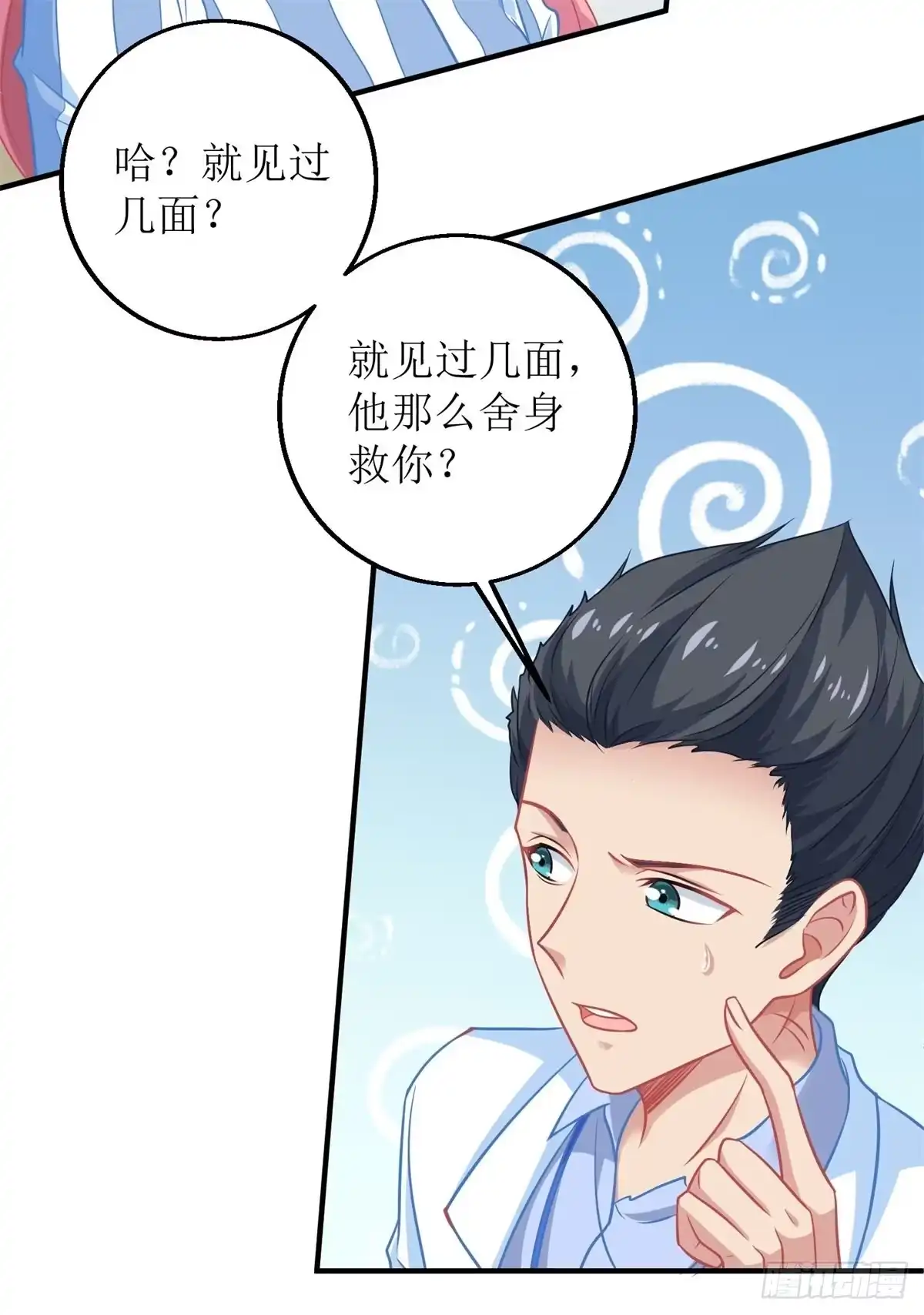 《拐个妈咪带回家》第209话 相认 第9页