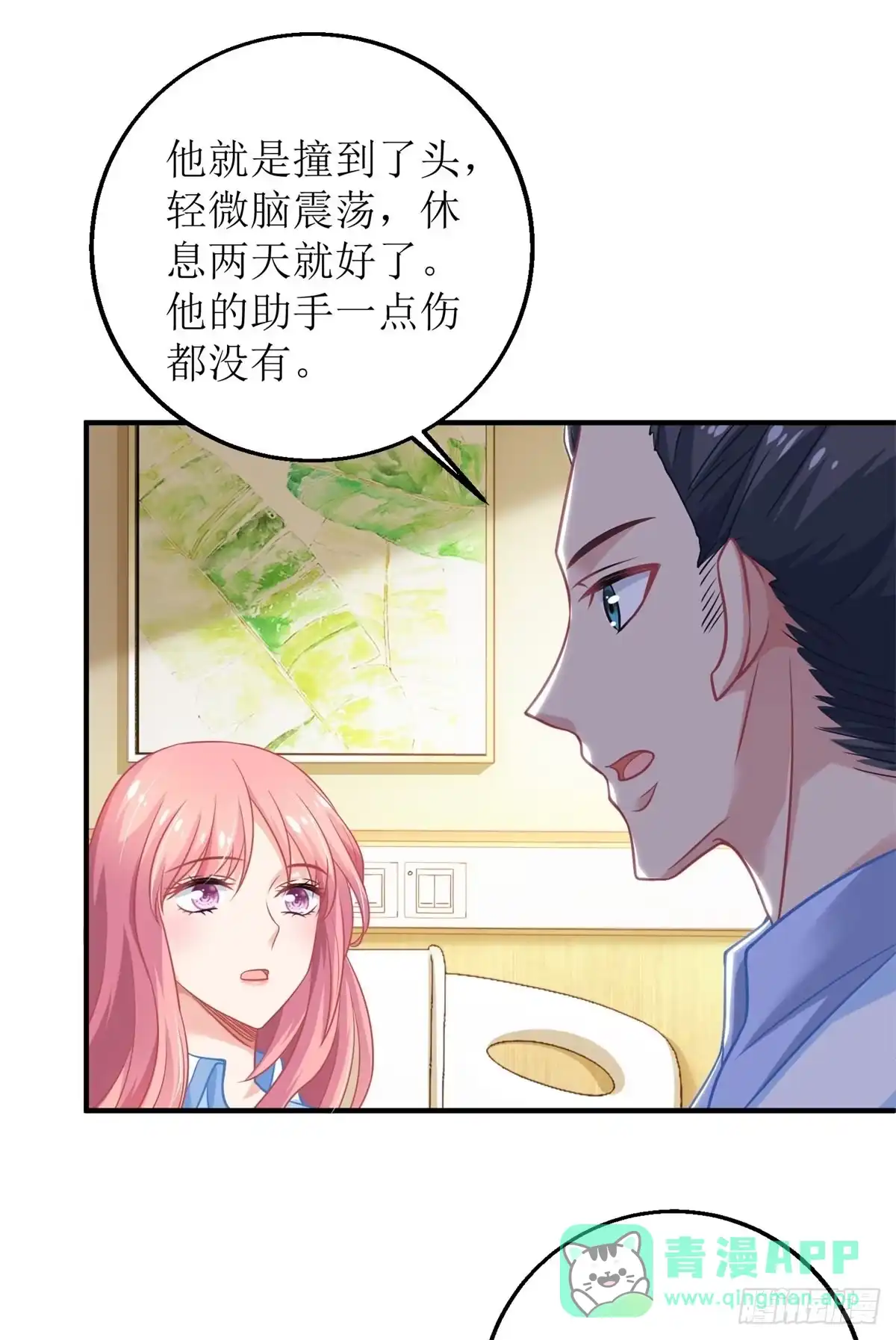 《拐个妈咪带回家》第209话 相认 第6页