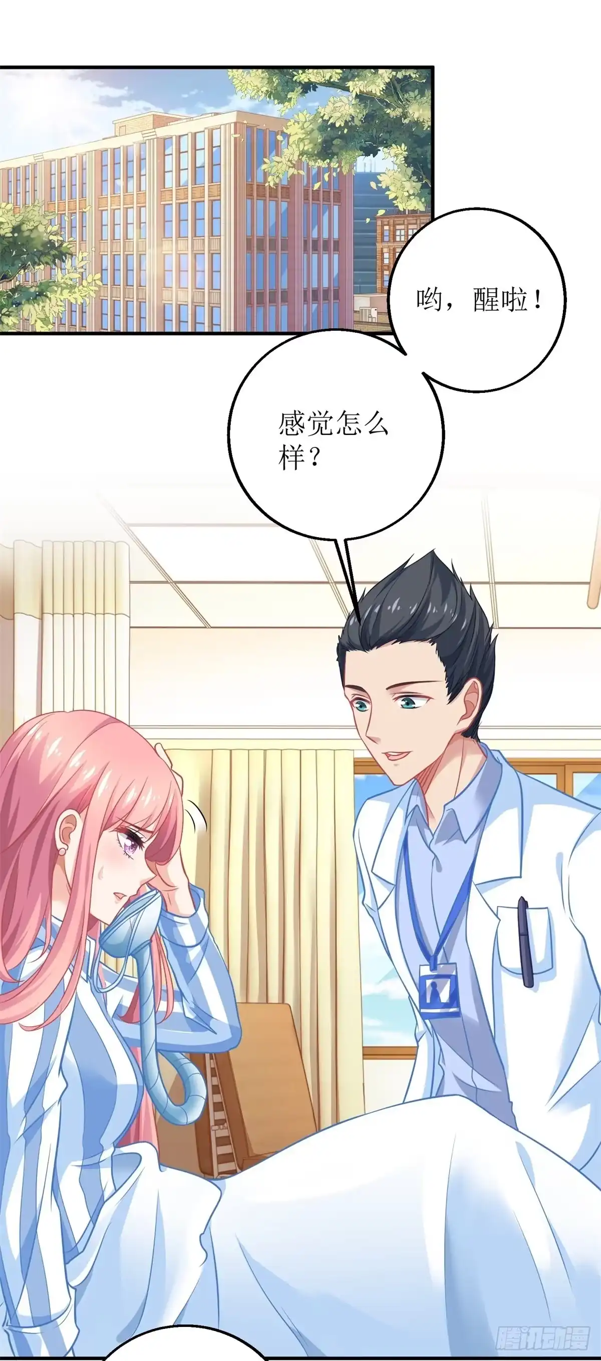 《拐个妈咪带回家》第209话 相认 第2页
