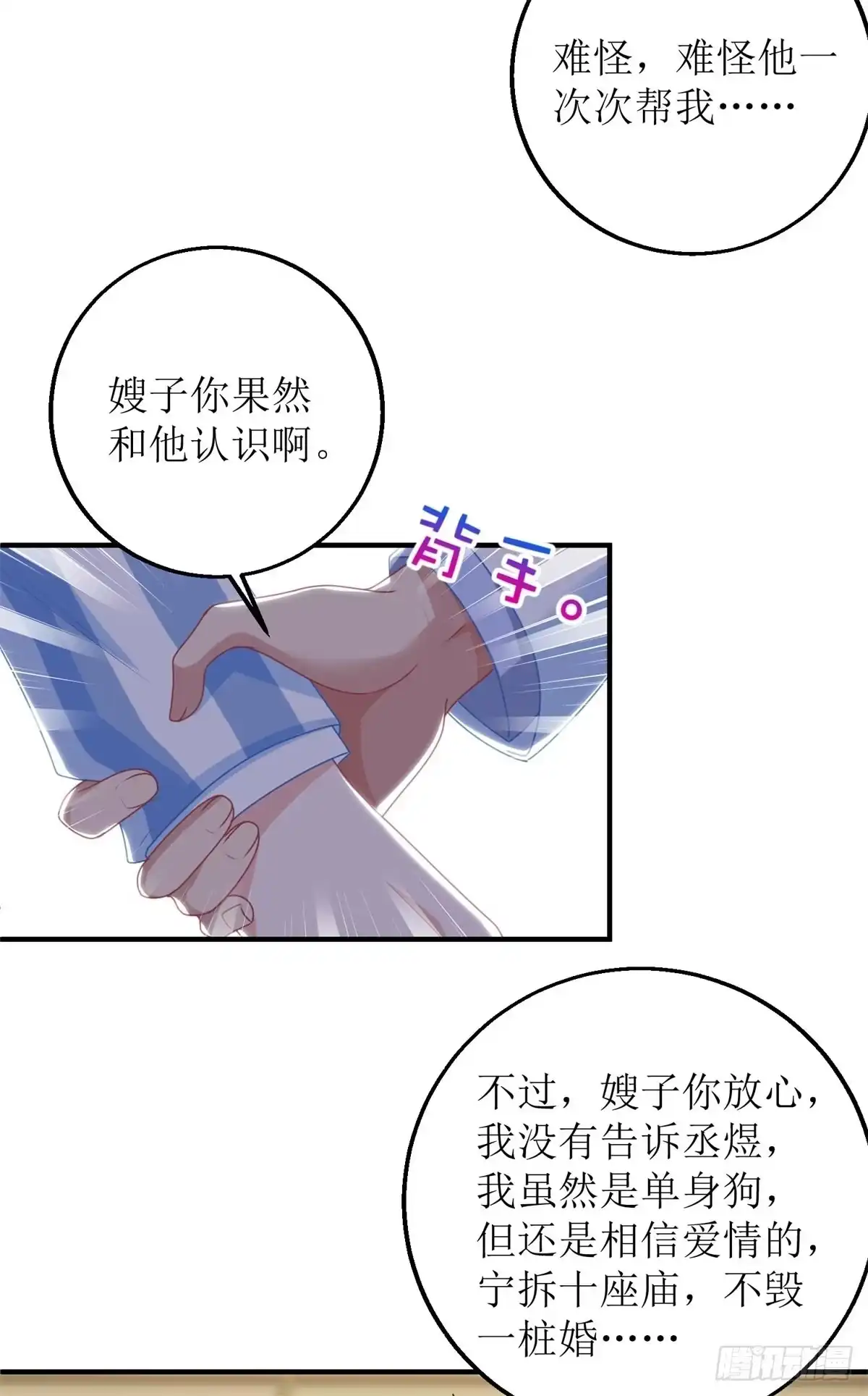 《拐个妈咪带回家》第209话 相认 第15页