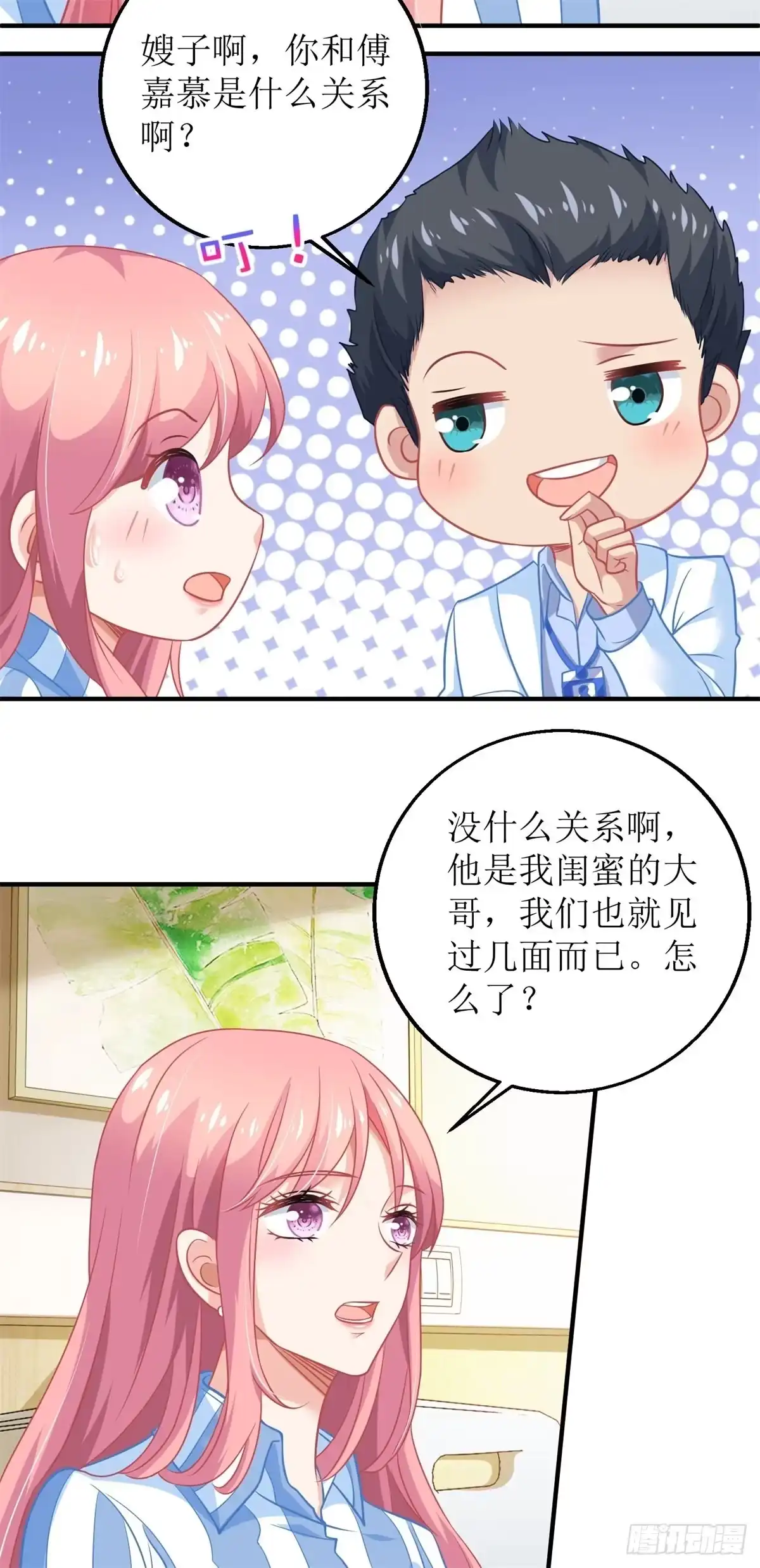 《拐个妈咪带回家》第209话 相认 第8页