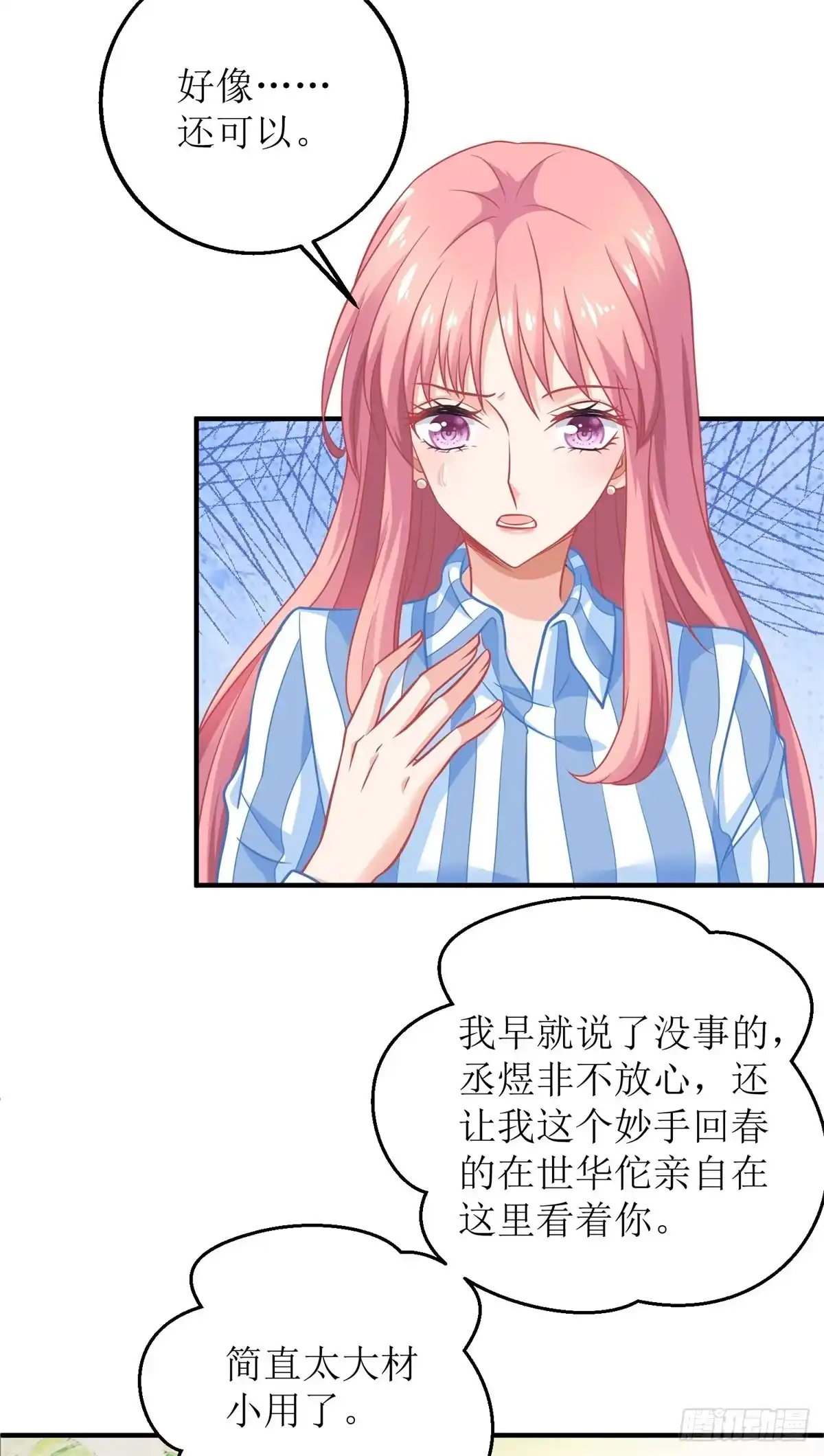 《拐个妈咪带回家》第209话 相认 第3页