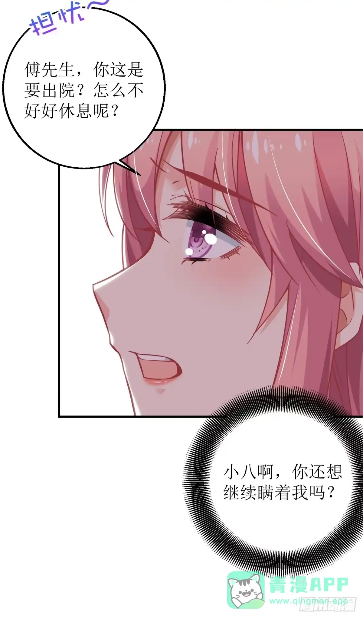 《拐个妈咪带回家》第209话 相认 第26页