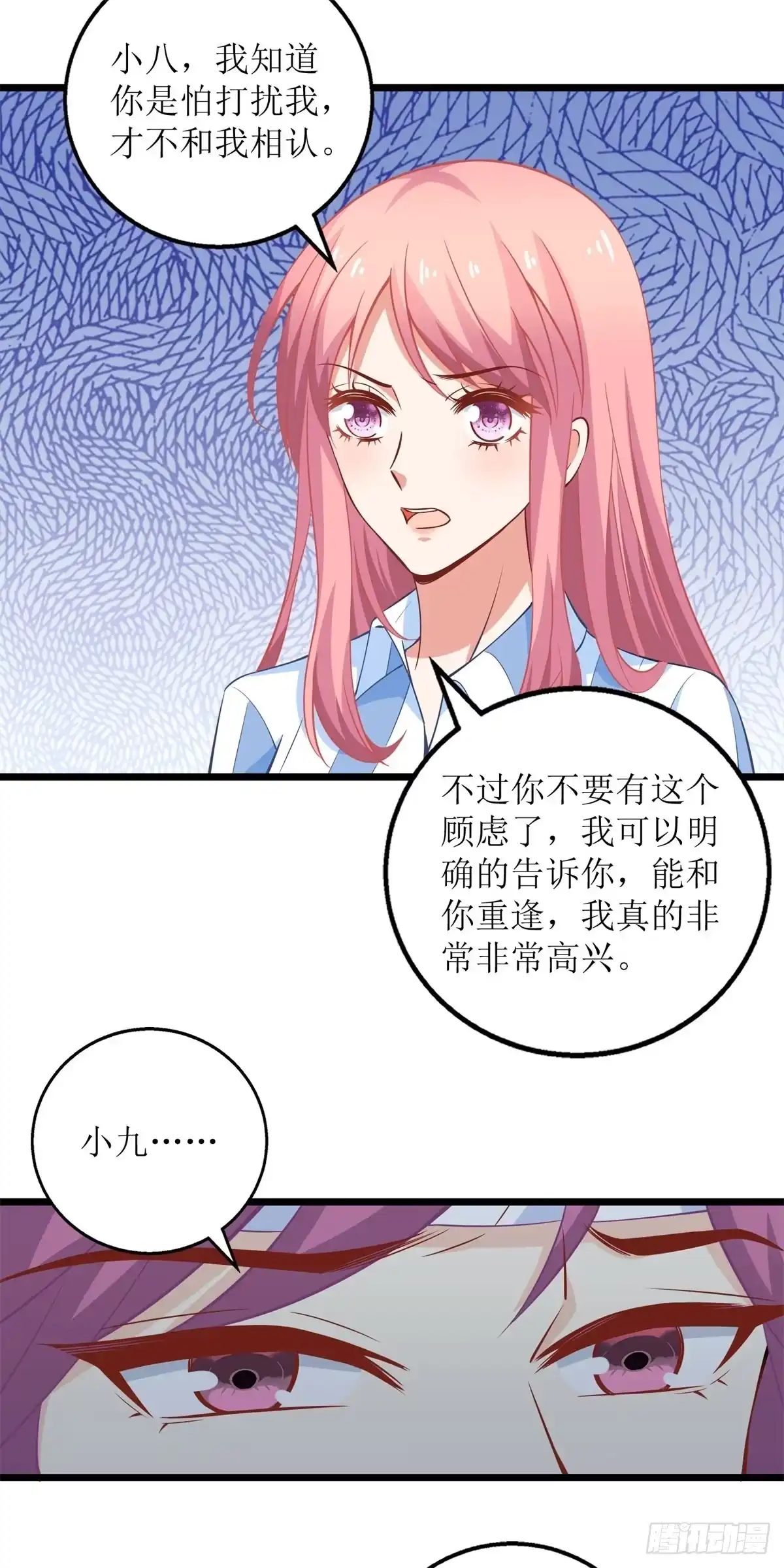 《拐个妈咪带回家》第210话 活泼小助理 第10页