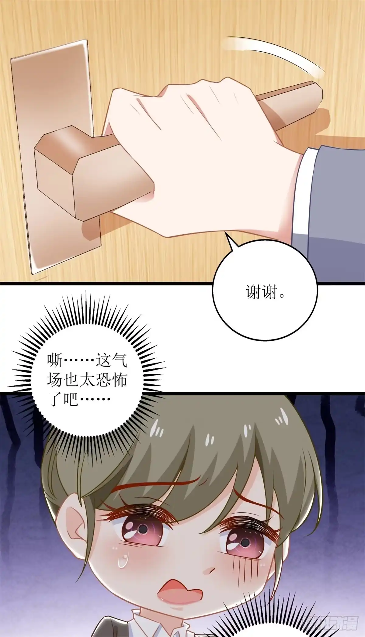 《拐个妈咪带回家》第210话 活泼小助理 第15页