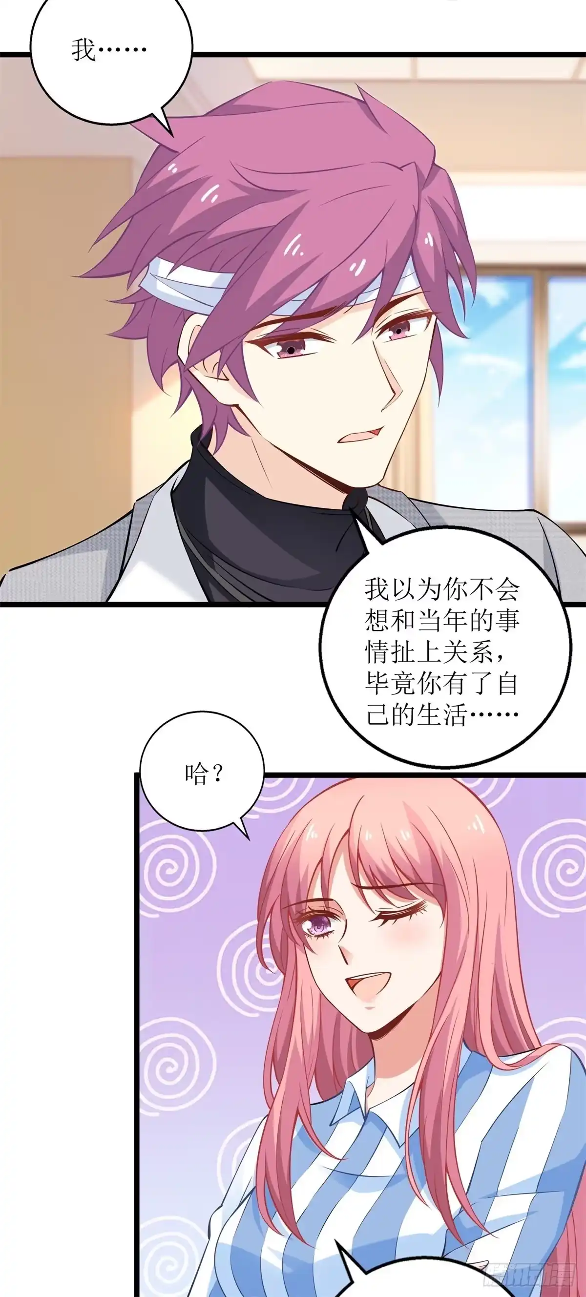《拐个妈咪带回家》第210话 活泼小助理 第4页