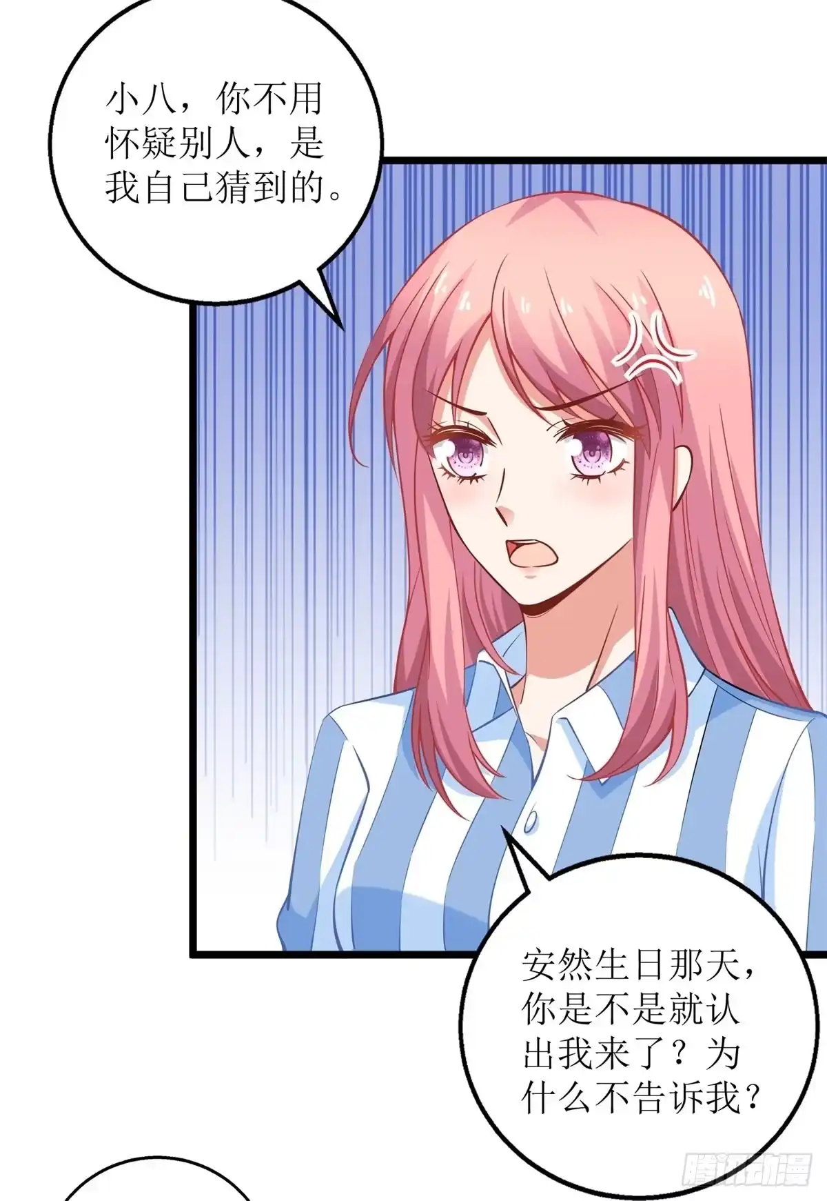 《拐个妈咪带回家》第210话 活泼小助理 第3页