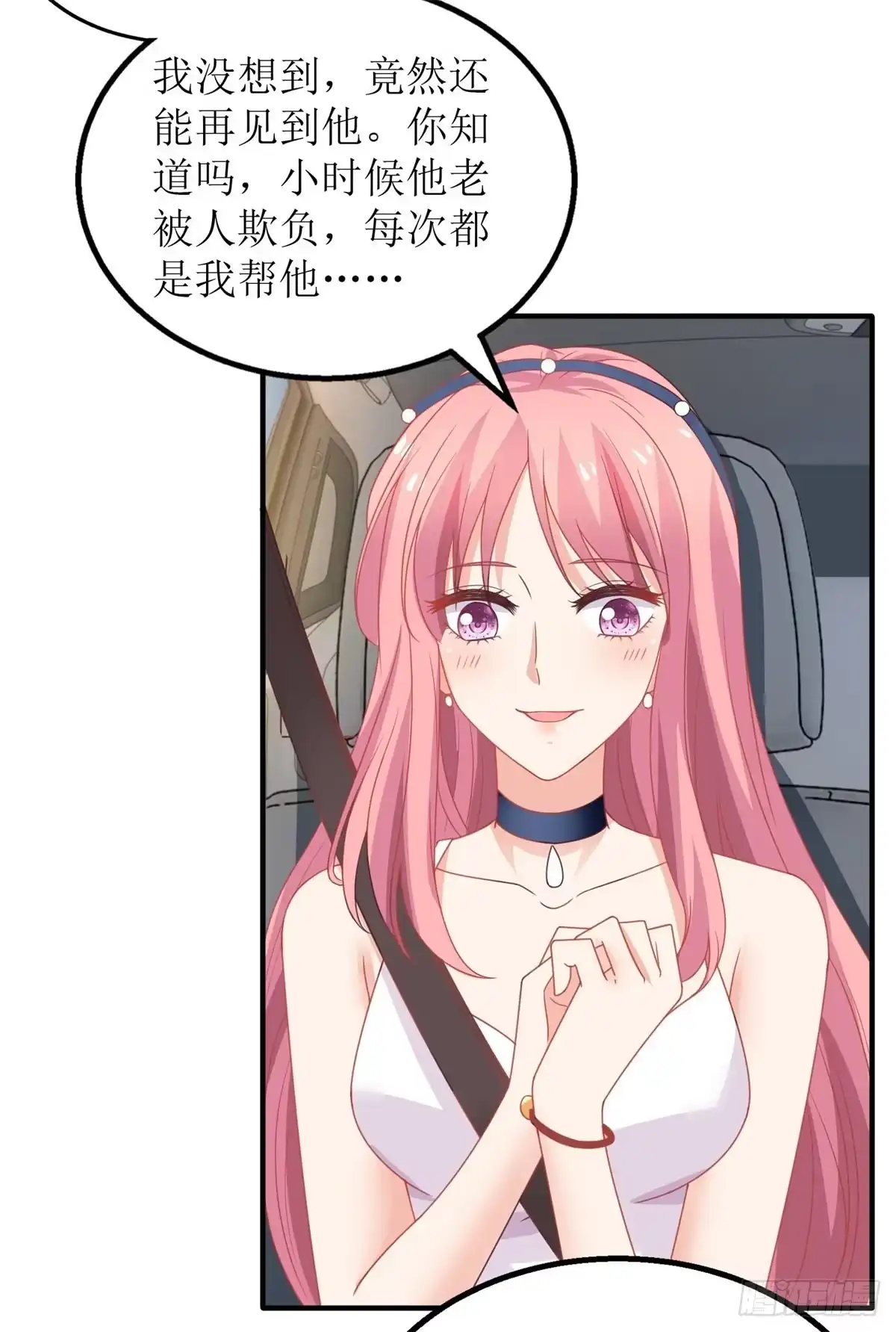 《拐个妈咪带回家》第211话 貌合神离 第3页