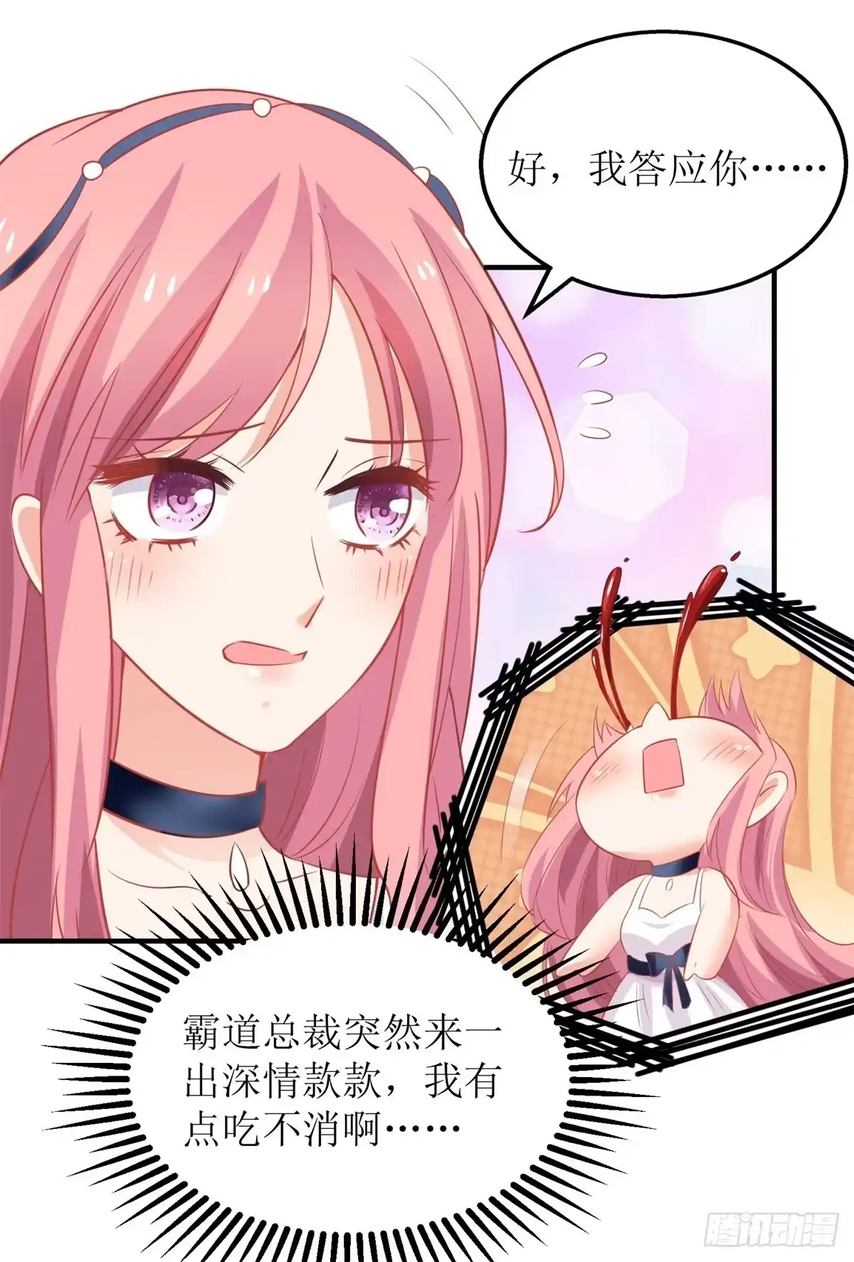 《拐个妈咪带回家》第211话 貌合神离 第13页