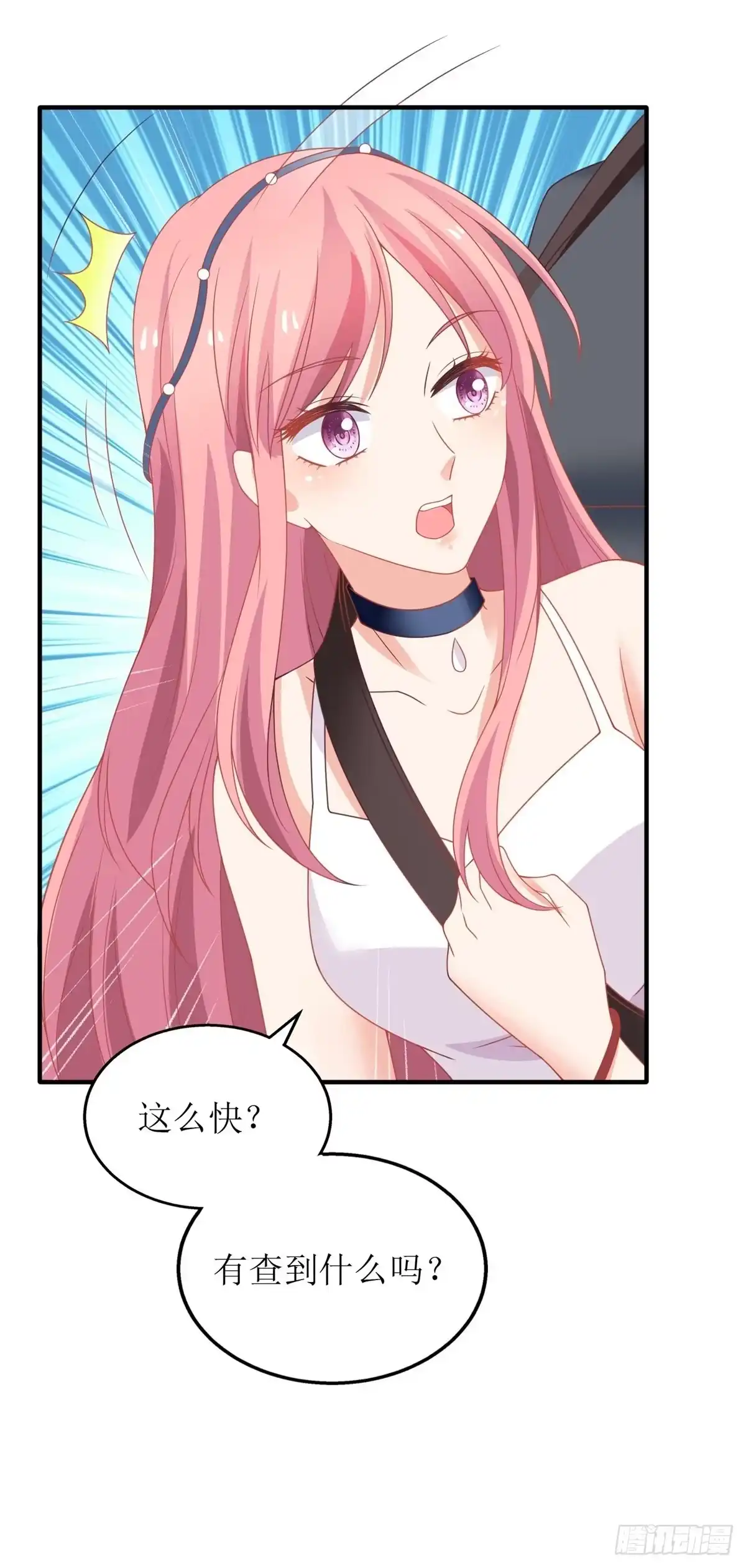 《拐个妈咪带回家》第211话 貌合神离 第5页