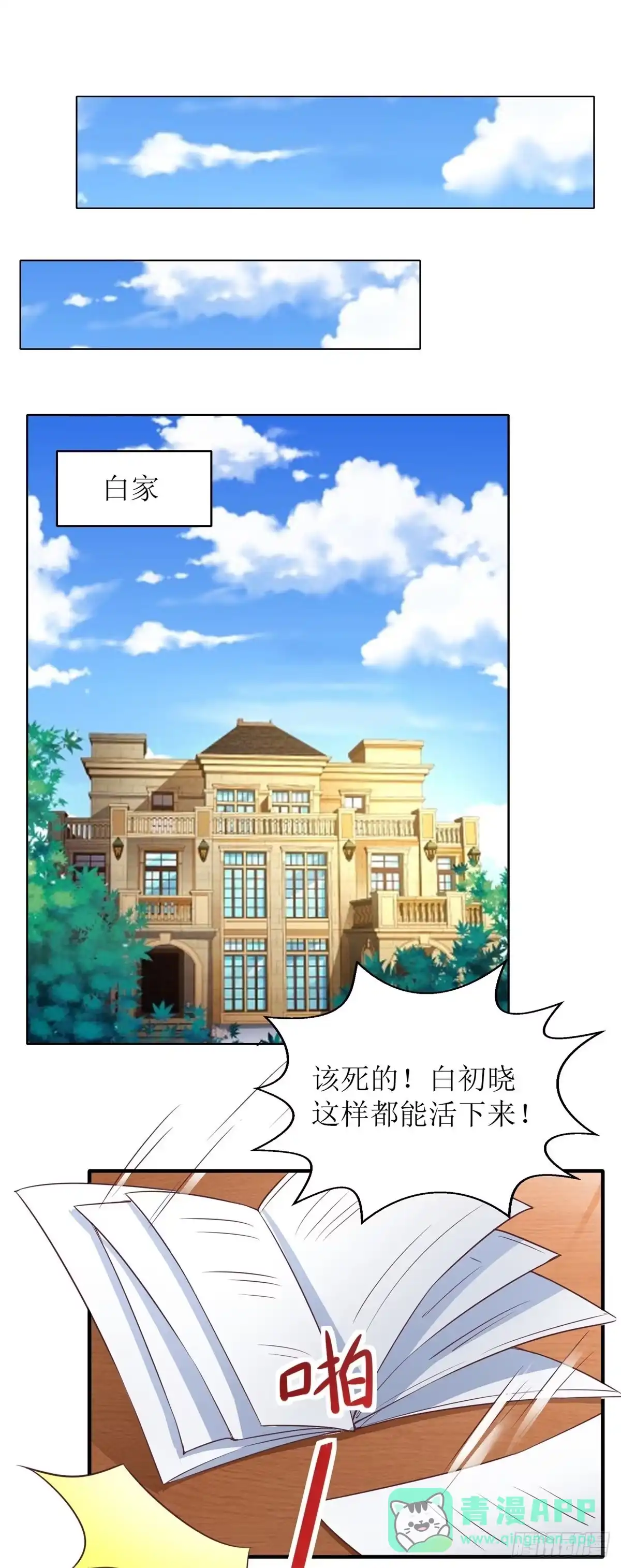 《拐个妈咪带回家》第211话 貌合神离 第16页
