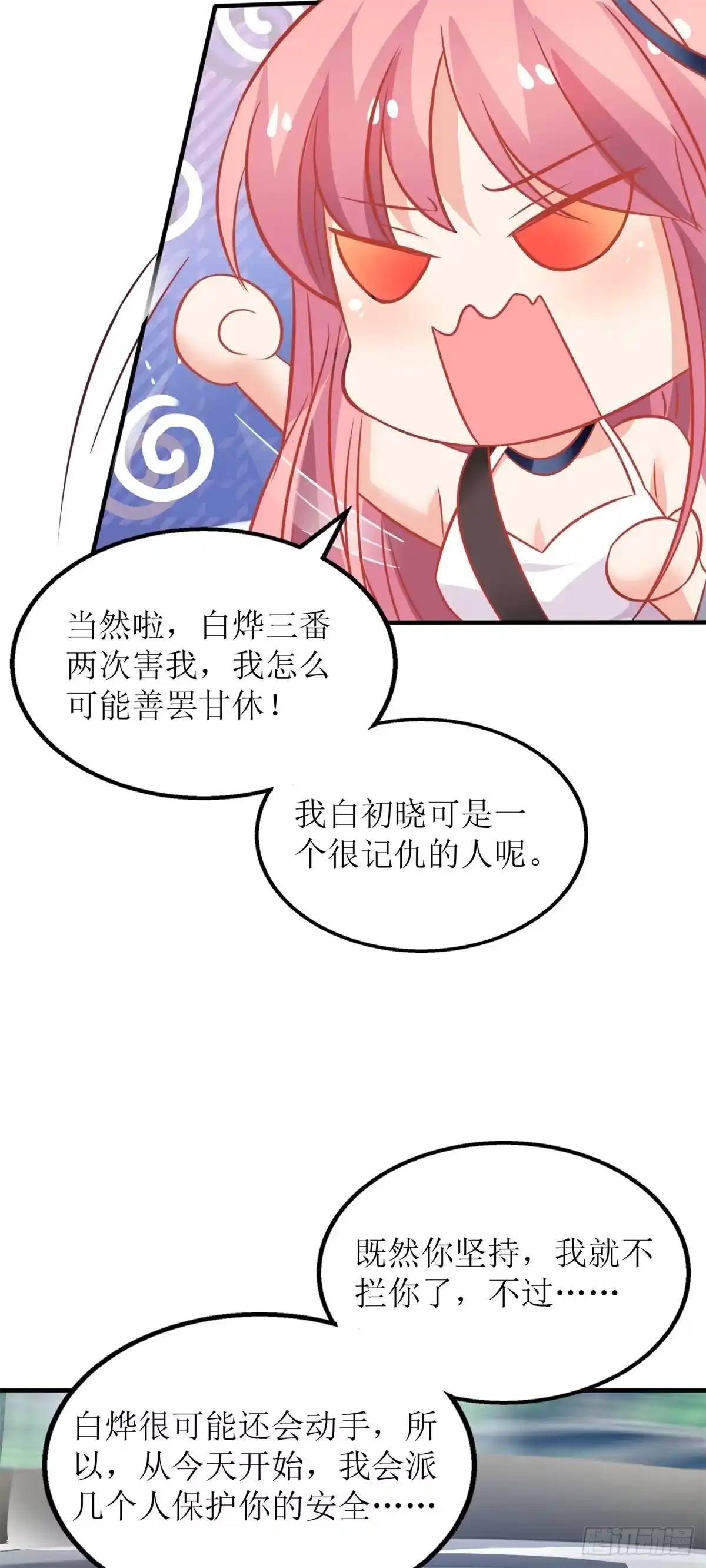 《拐个妈咪带回家》第211话 貌合神离 第9页