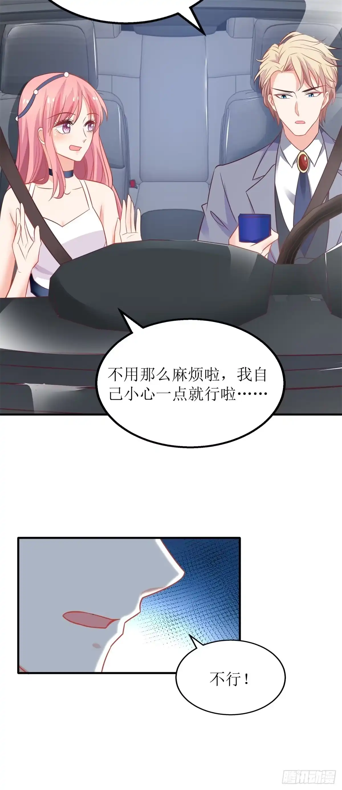 《拐个妈咪带回家》第211话 貌合神离 第10页