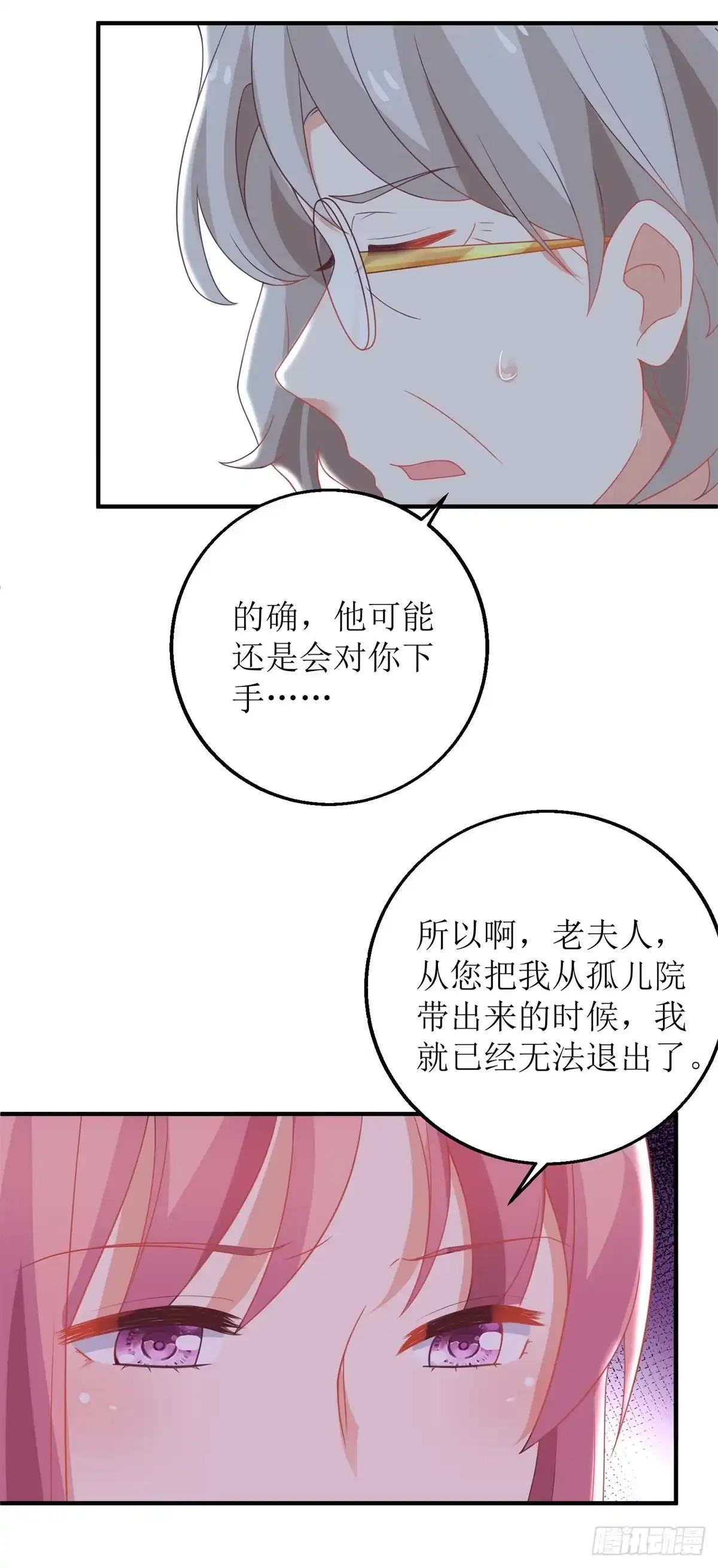 《拐个妈咪带回家》第212话 亲情 第23页