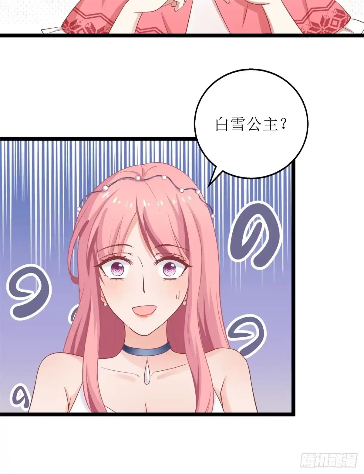 《拐个妈咪带回家》第213话 白雪公主 第12页