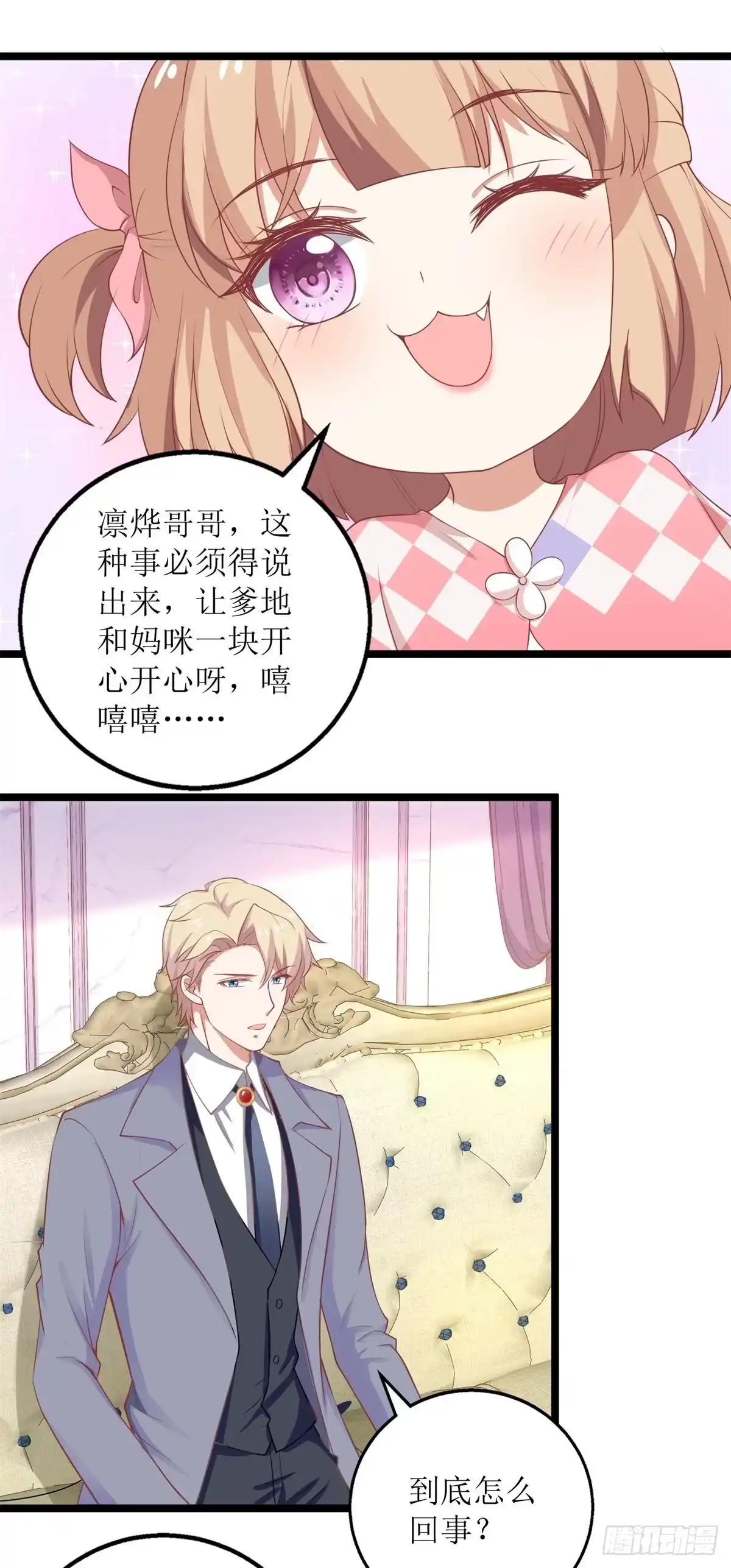 《拐个妈咪带回家》第213话 白雪公主 第10页