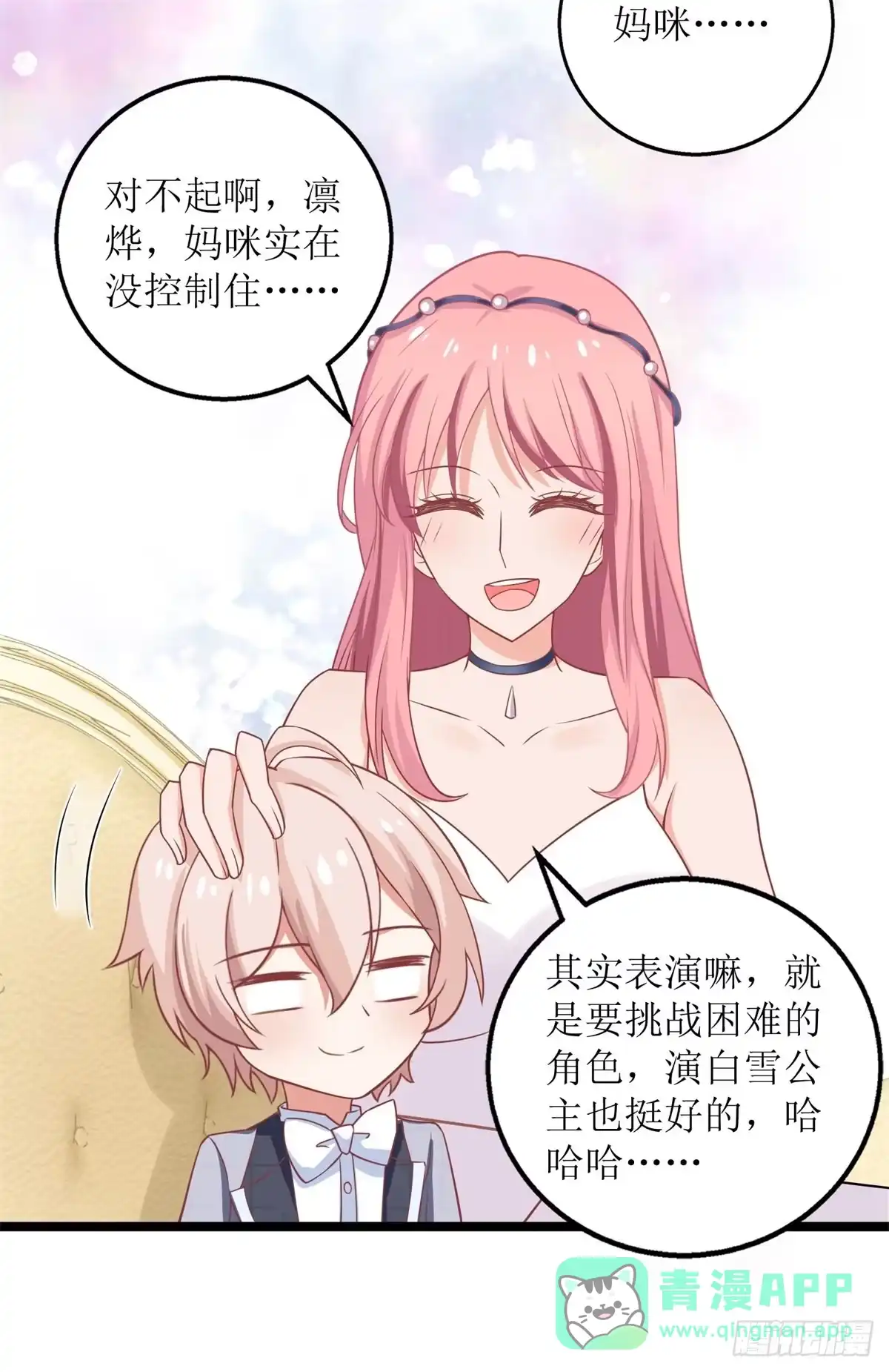 《拐个妈咪带回家》第213话 白雪公主 第16页