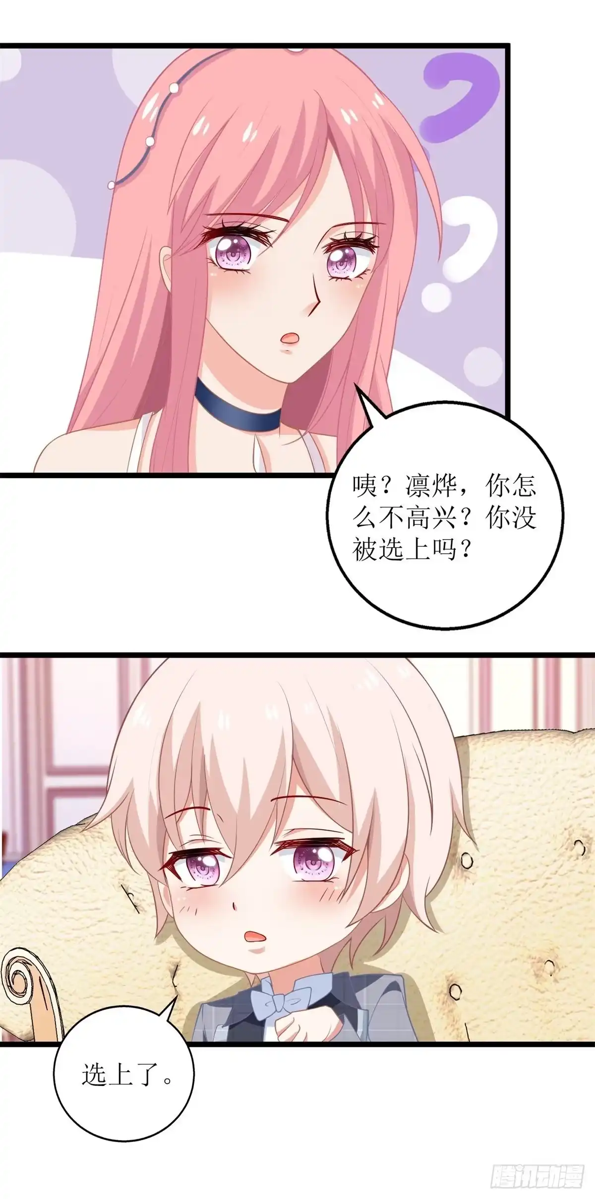 《拐个妈咪带回家》第213话 白雪公主 第7页