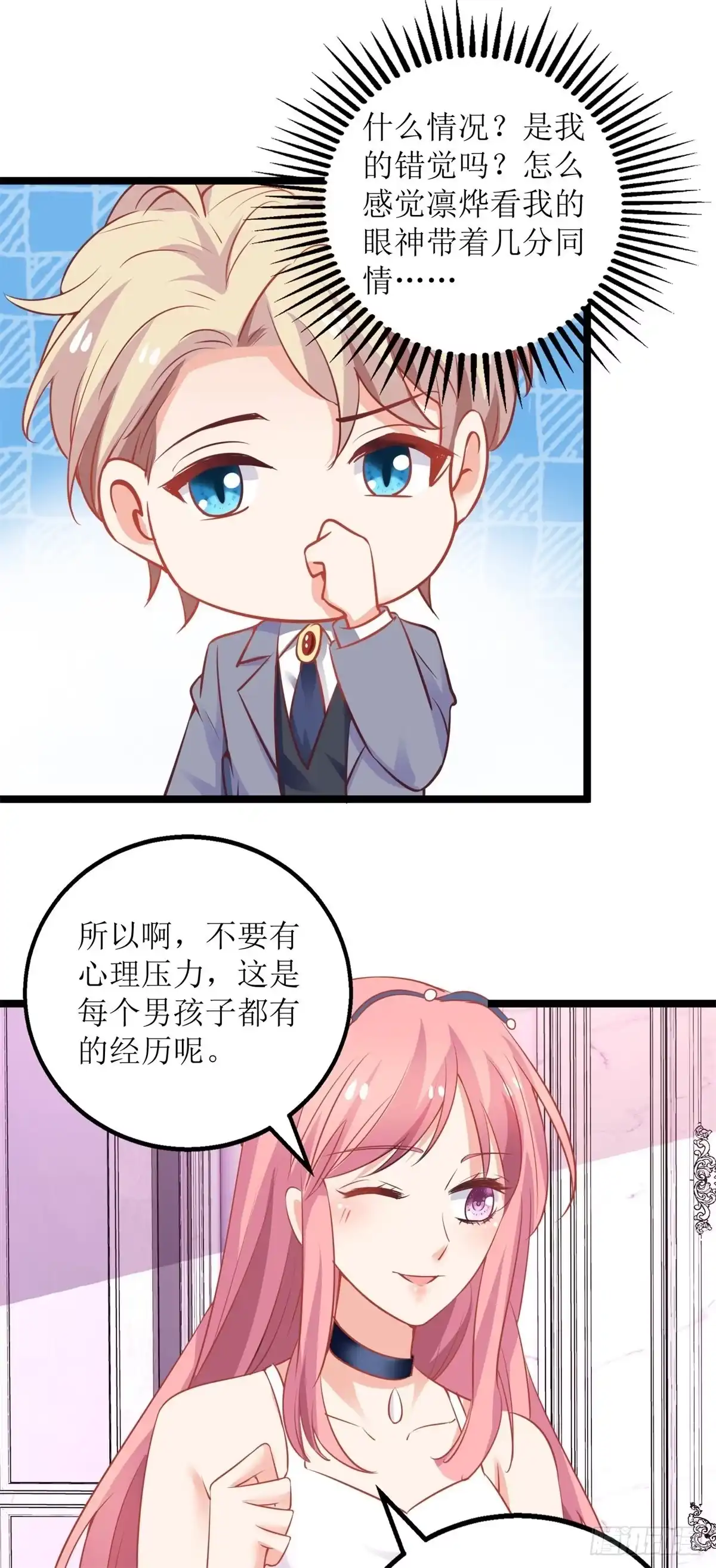 《拐个妈咪带回家》第214话 好戏登场 第2页