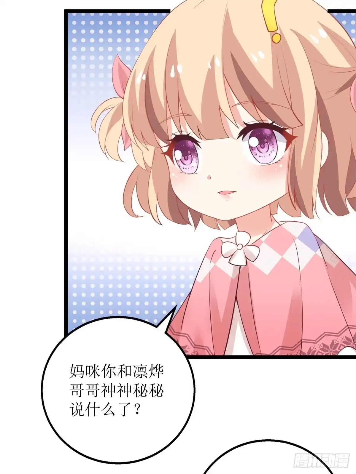 《拐个妈咪带回家》第214话 好戏登场 第5页