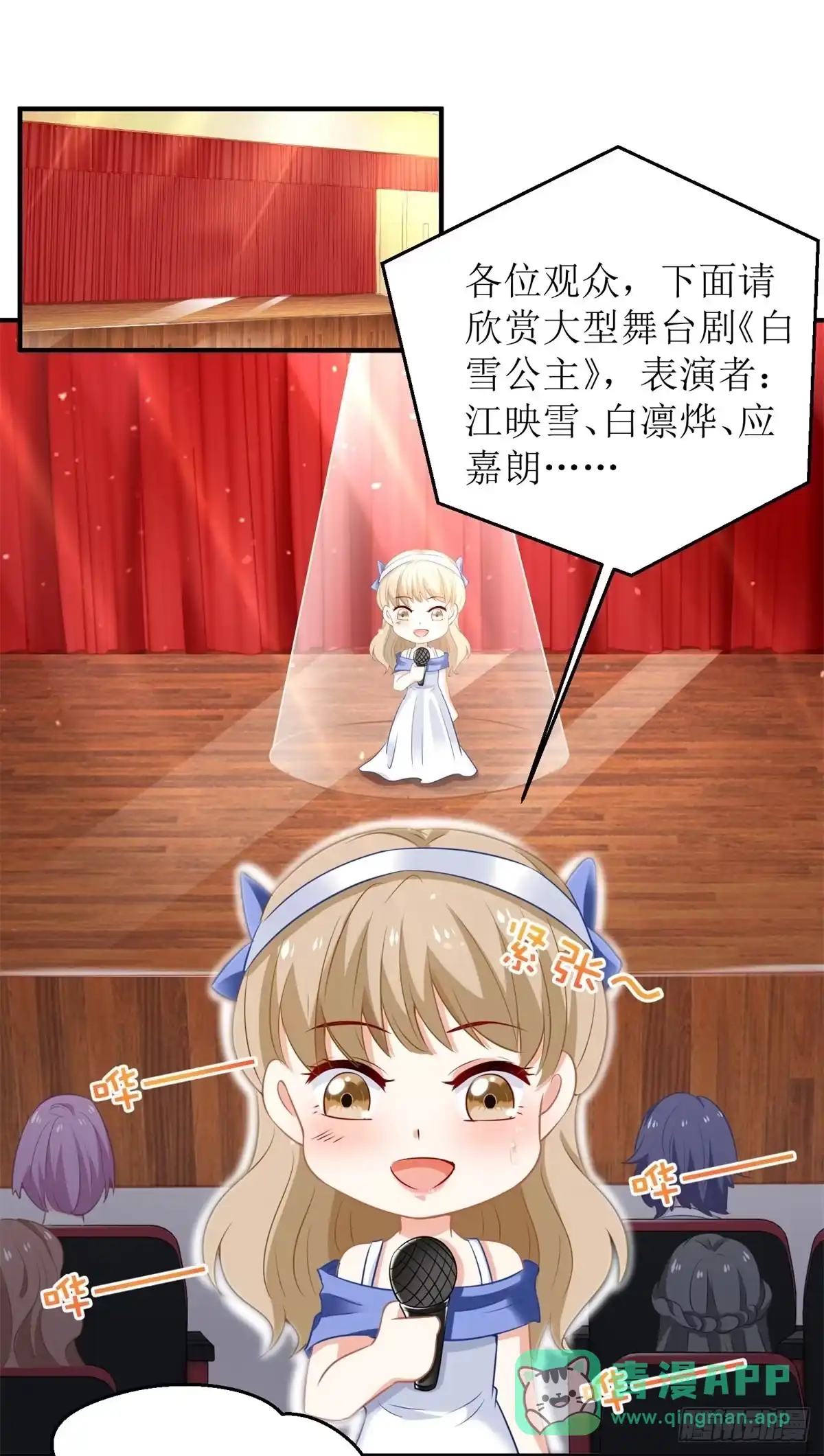 《拐个妈咪带回家》第214话 好戏登场 第16页