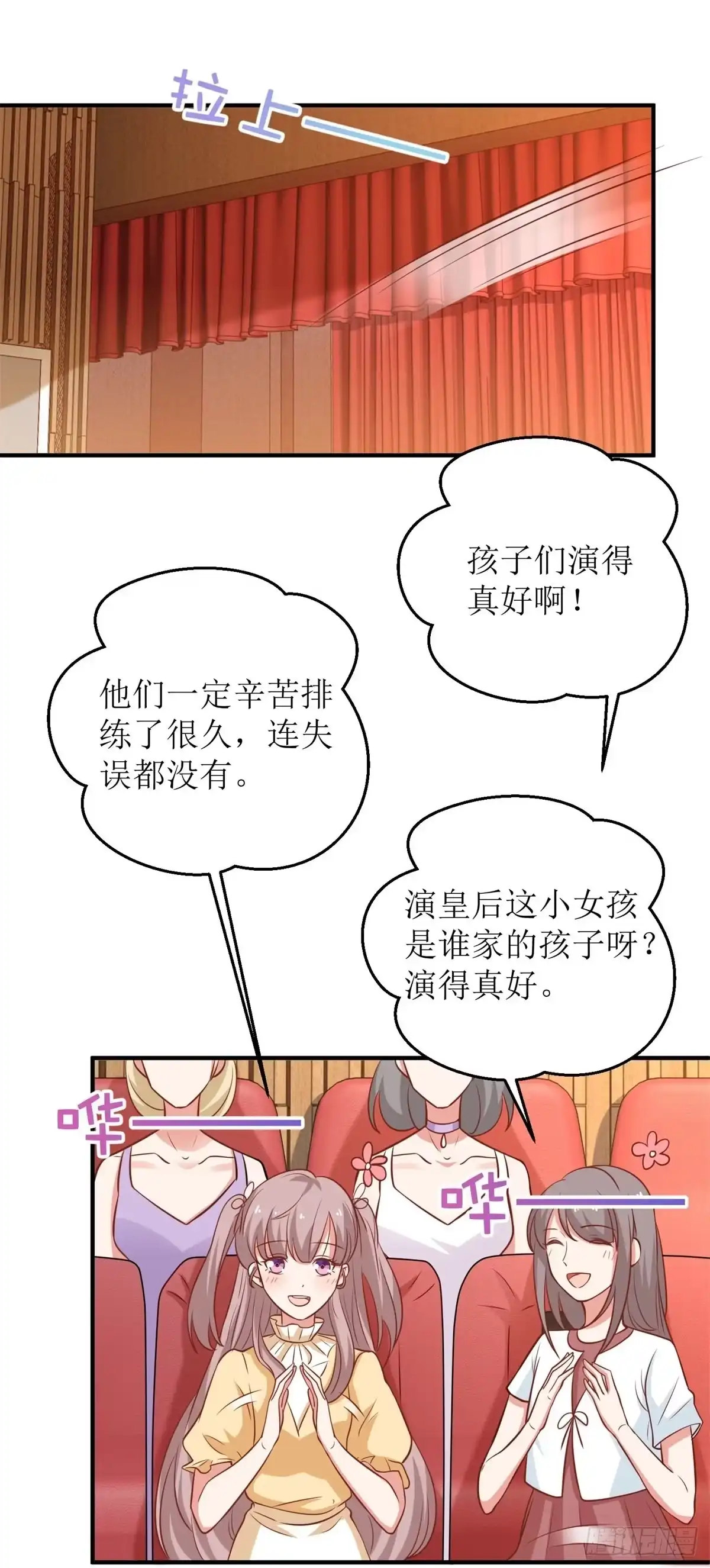 《拐个妈咪带回家》第214话 好戏登场 第25页