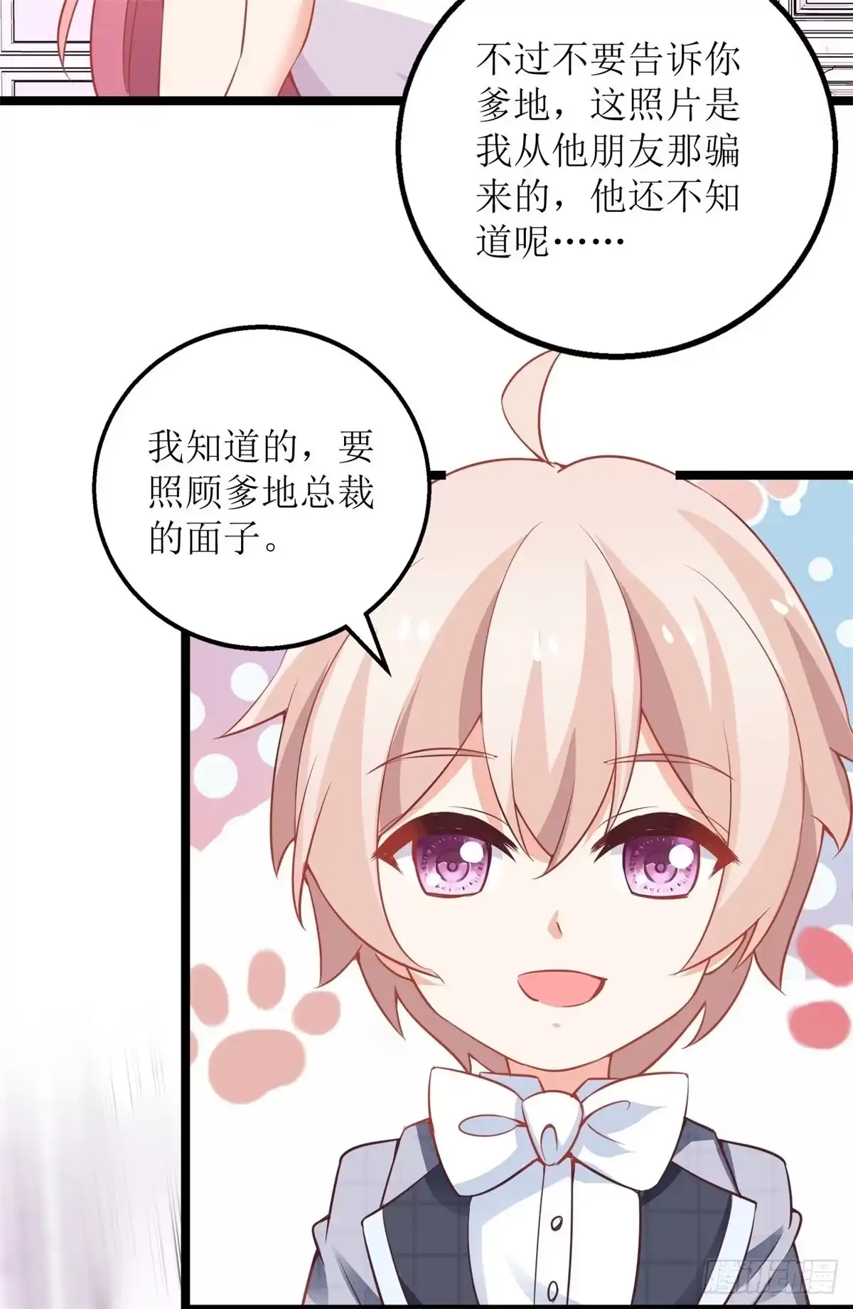 《拐个妈咪带回家》第214话 好戏登场 第3页