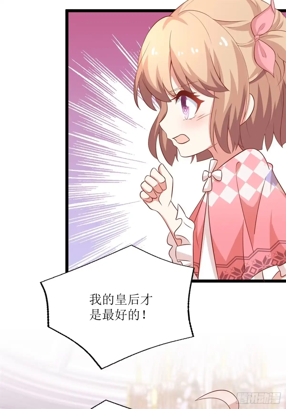 《拐个妈咪带回家》第214话 好戏登场 第9页