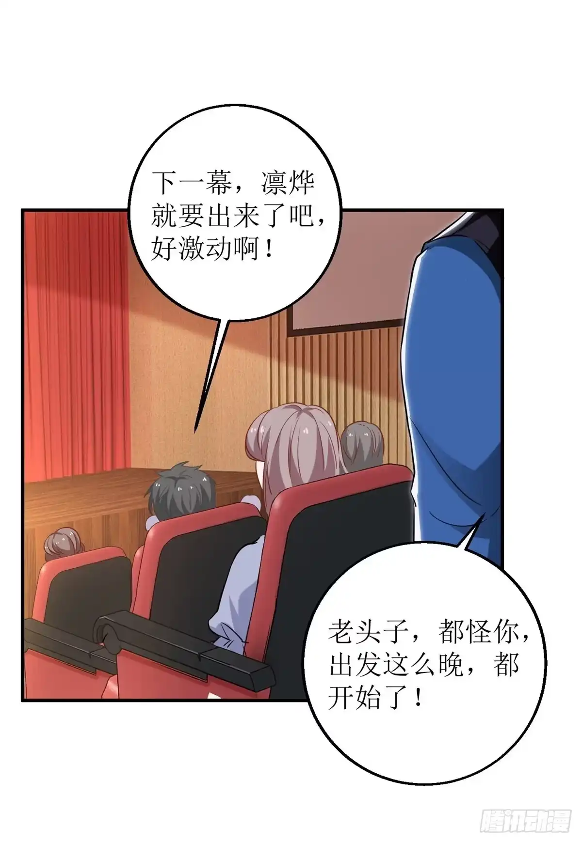 《拐个妈咪带回家》第214话 好戏登场 第27页