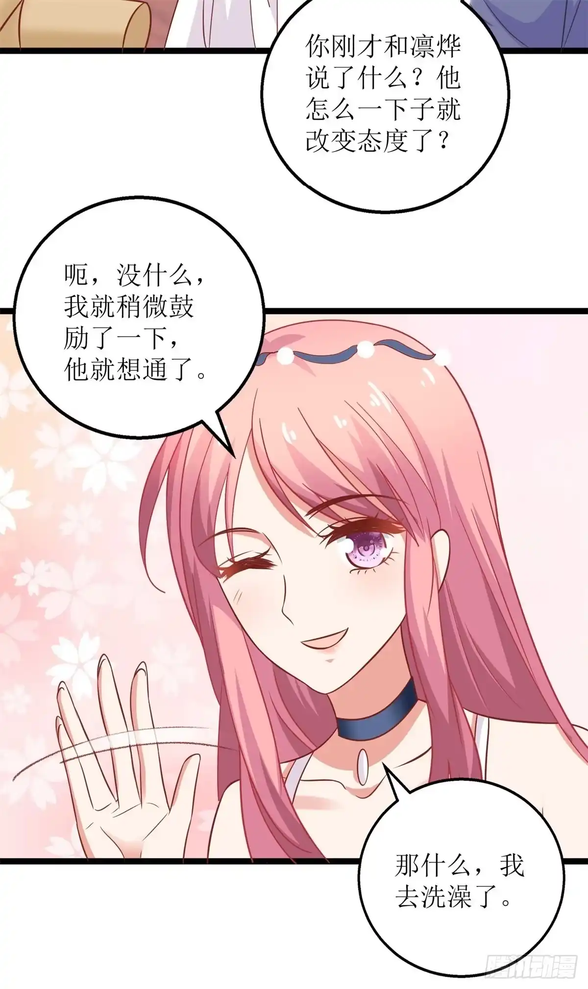 《拐个妈咪带回家》第214话 好戏登场 第13页