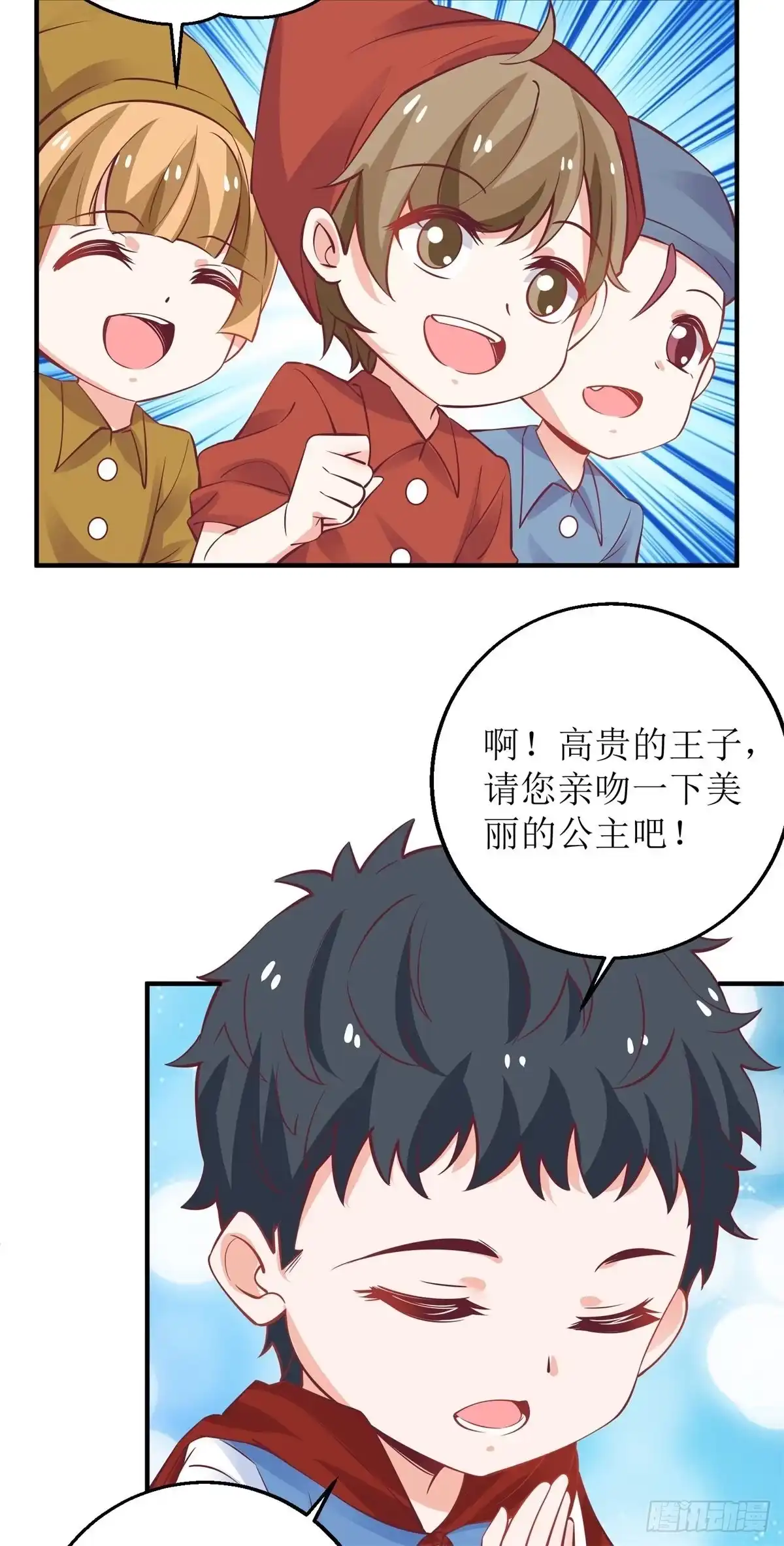《拐个妈咪带回家》第215话 意外的初吻 第17页