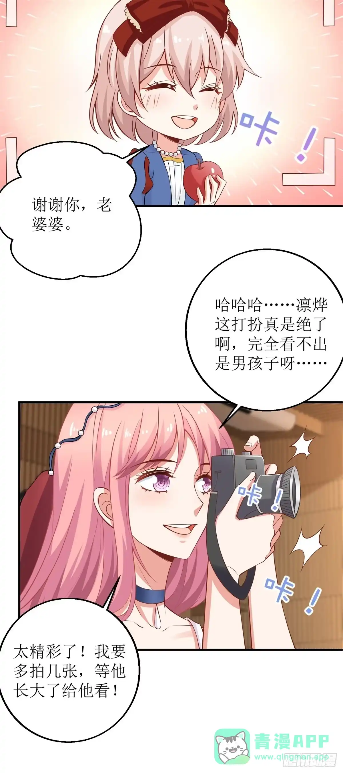 《拐个妈咪带回家》第215话 意外的初吻 第6页
