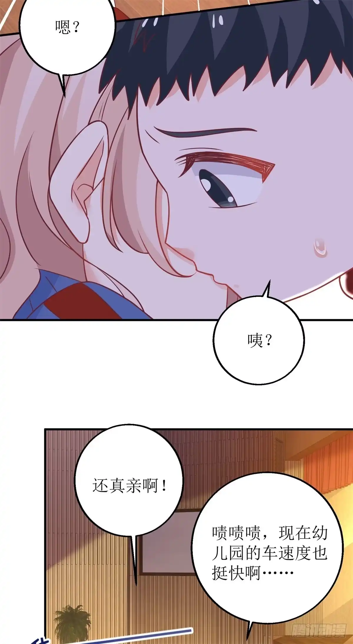《拐个妈咪带回家》第215话 意外的初吻 第22页