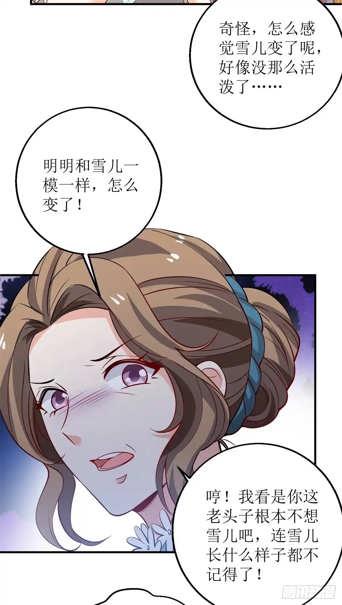 《拐个妈咪带回家》第215话 意外的初吻 第8页