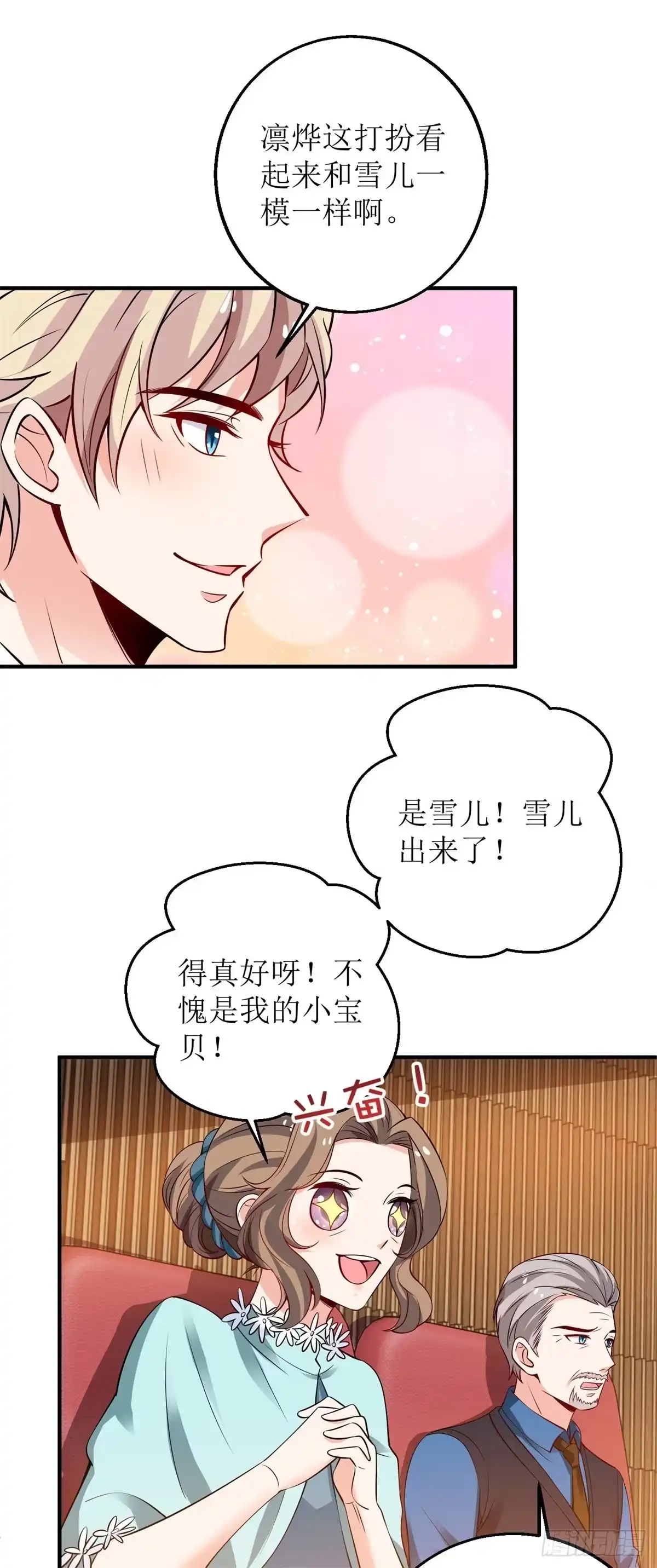 《拐个妈咪带回家》第215话 意外的初吻 第7页