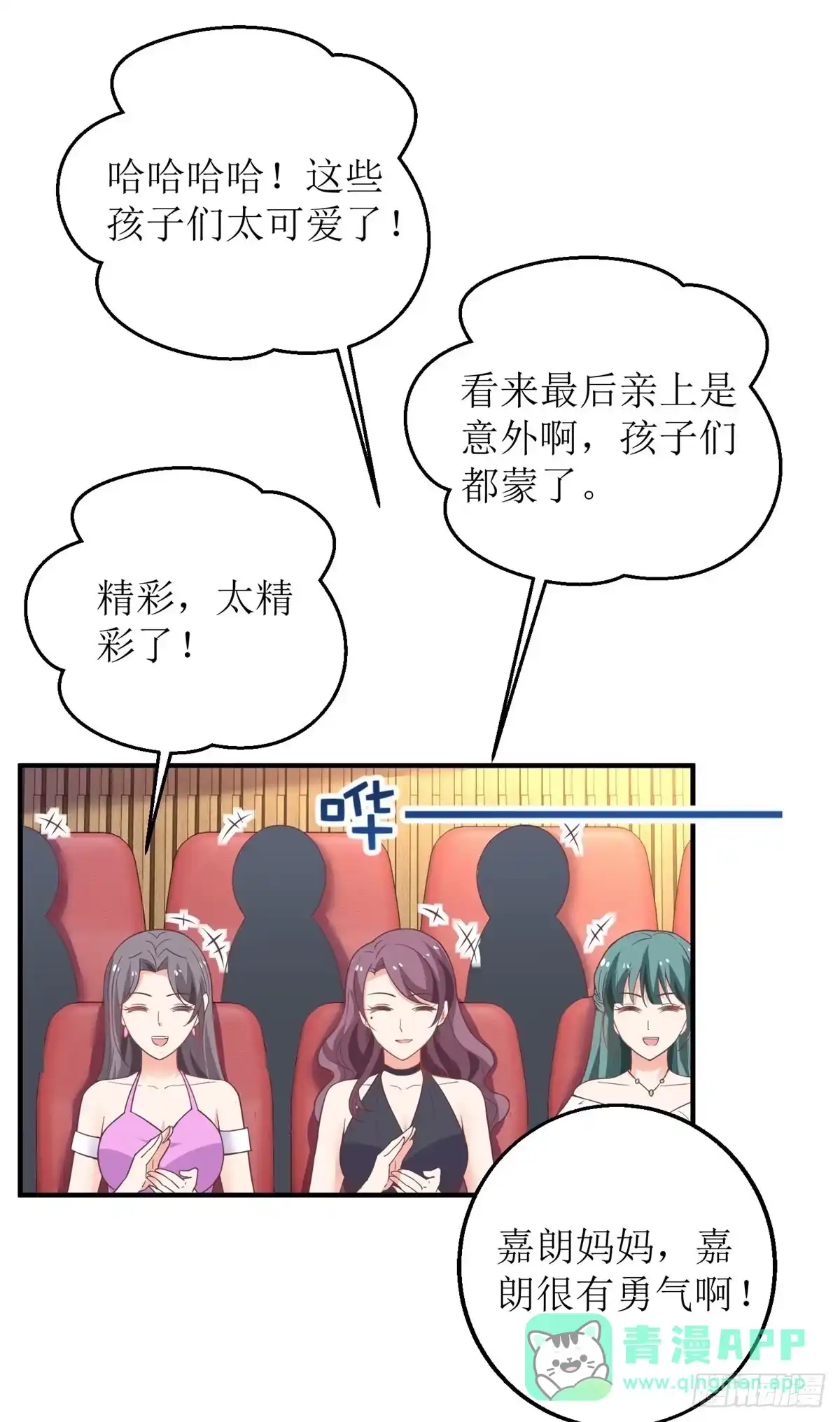 《拐个妈咪带回家》第216话 宝贝“孙女” 第6页