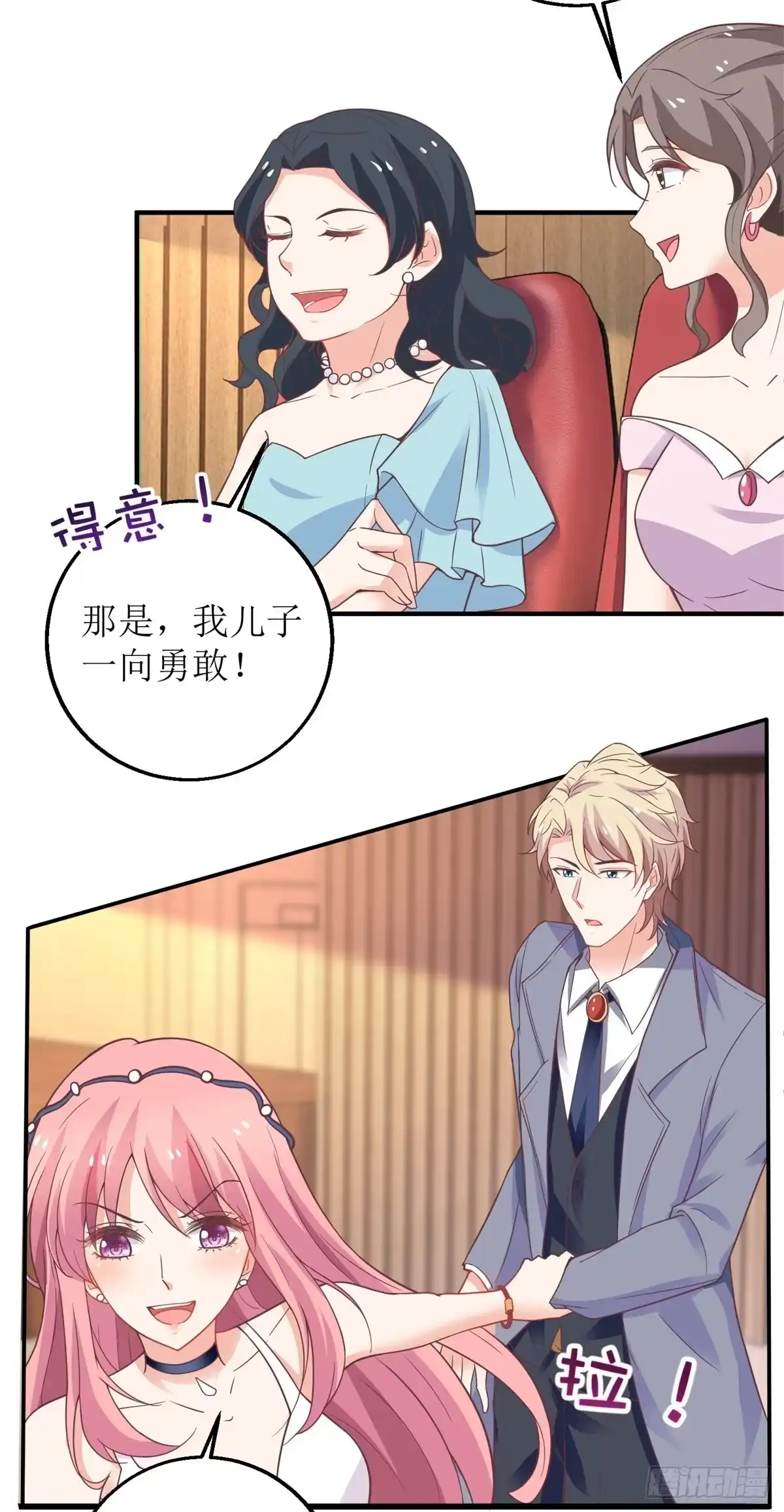 《拐个妈咪带回家》第216话 宝贝“孙女” 第7页