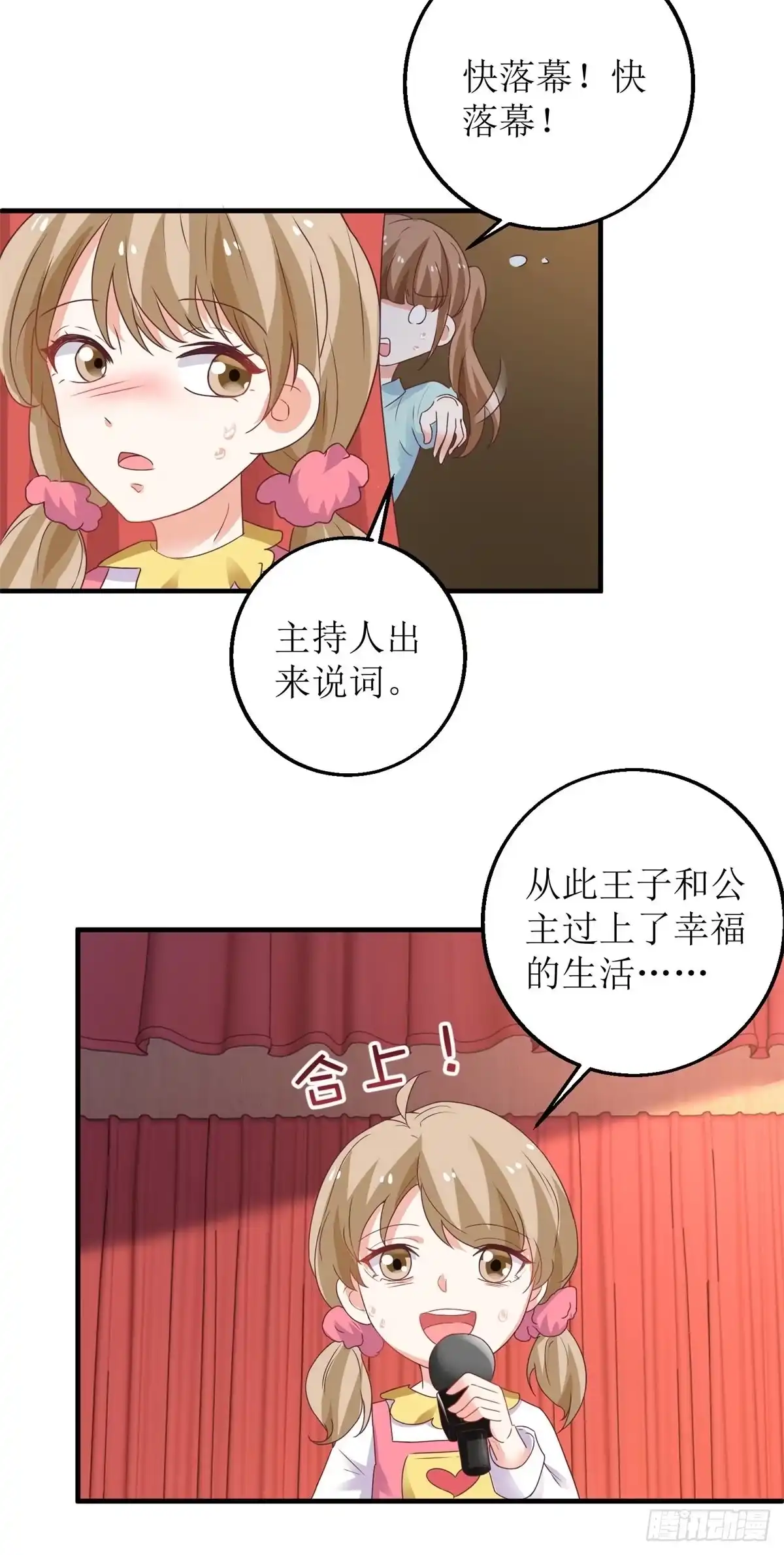 《拐个妈咪带回家》第216话 宝贝“孙女” 第5页